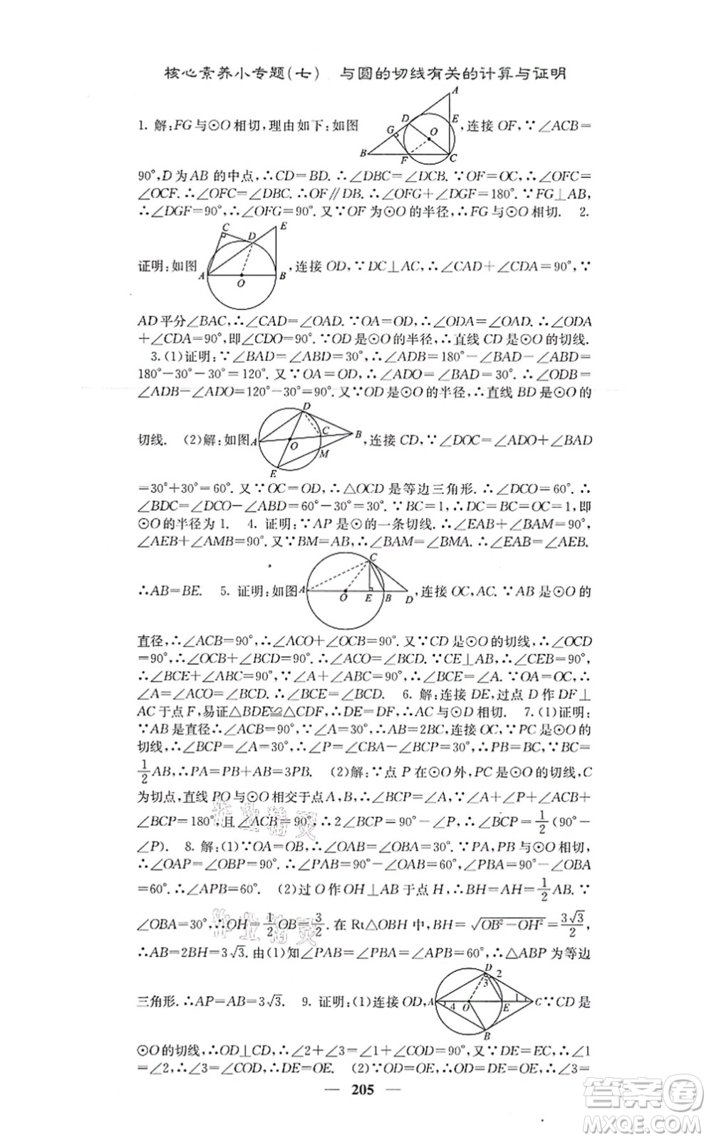 四川大學(xué)出版社2021課堂點(diǎn)睛九年級(jí)數(shù)學(xué)上冊(cè)人教版答案