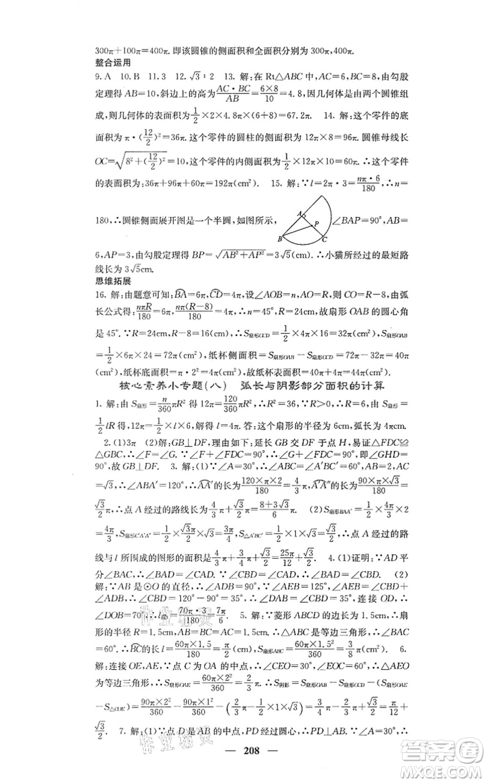 四川大學(xué)出版社2021課堂點(diǎn)睛九年級(jí)數(shù)學(xué)上冊(cè)人教版答案