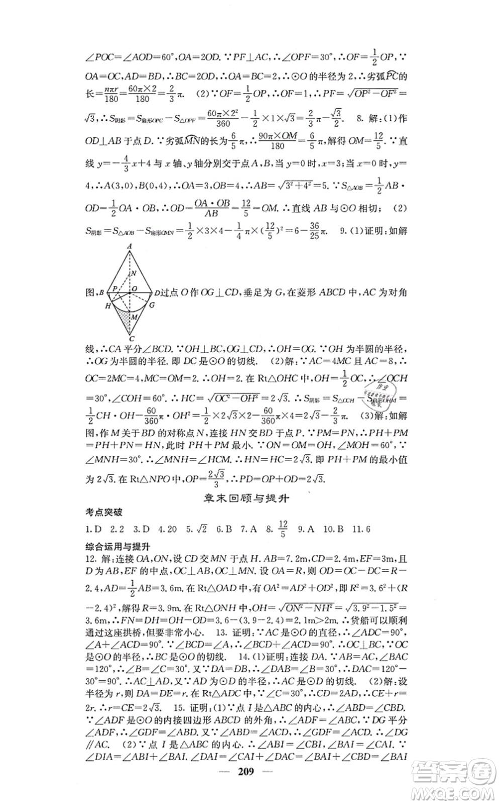 四川大學(xué)出版社2021課堂點(diǎn)睛九年級(jí)數(shù)學(xué)上冊(cè)人教版答案