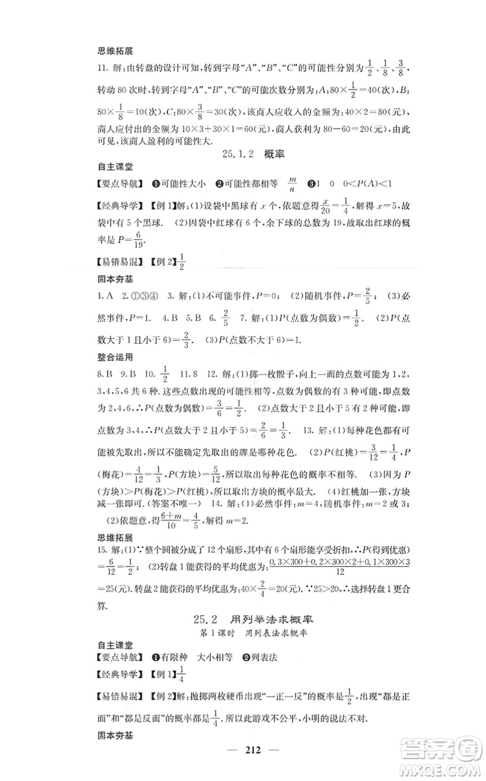 四川大學(xué)出版社2021課堂點(diǎn)睛九年級(jí)數(shù)學(xué)上冊(cè)人教版答案