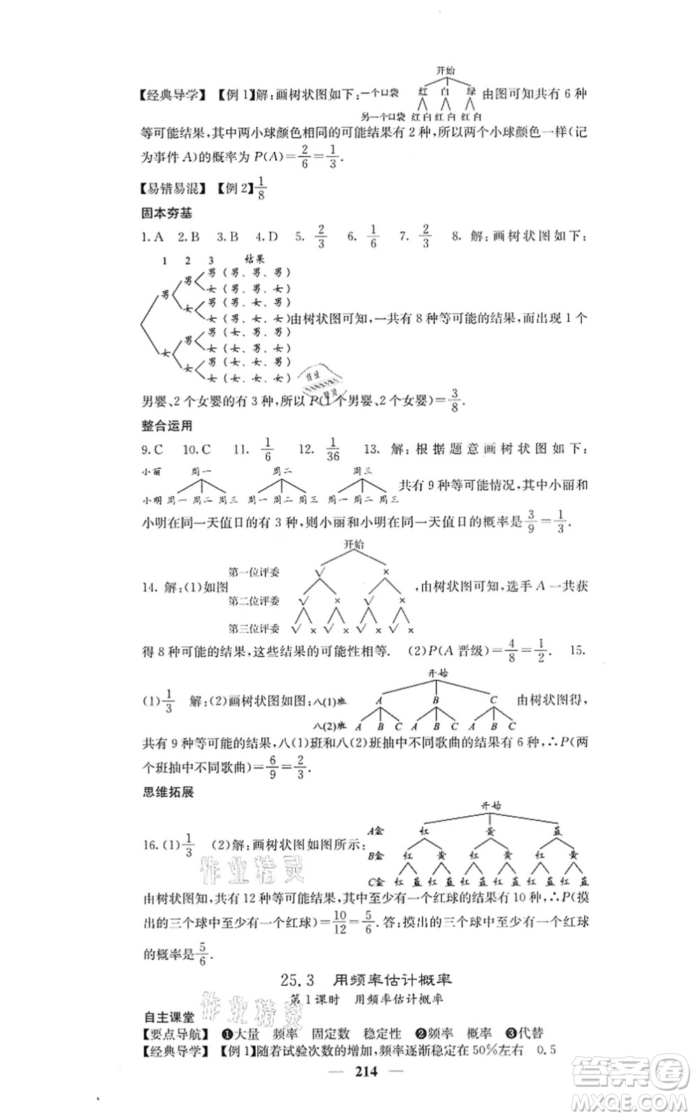 四川大學(xué)出版社2021課堂點(diǎn)睛九年級(jí)數(shù)學(xué)上冊(cè)人教版答案