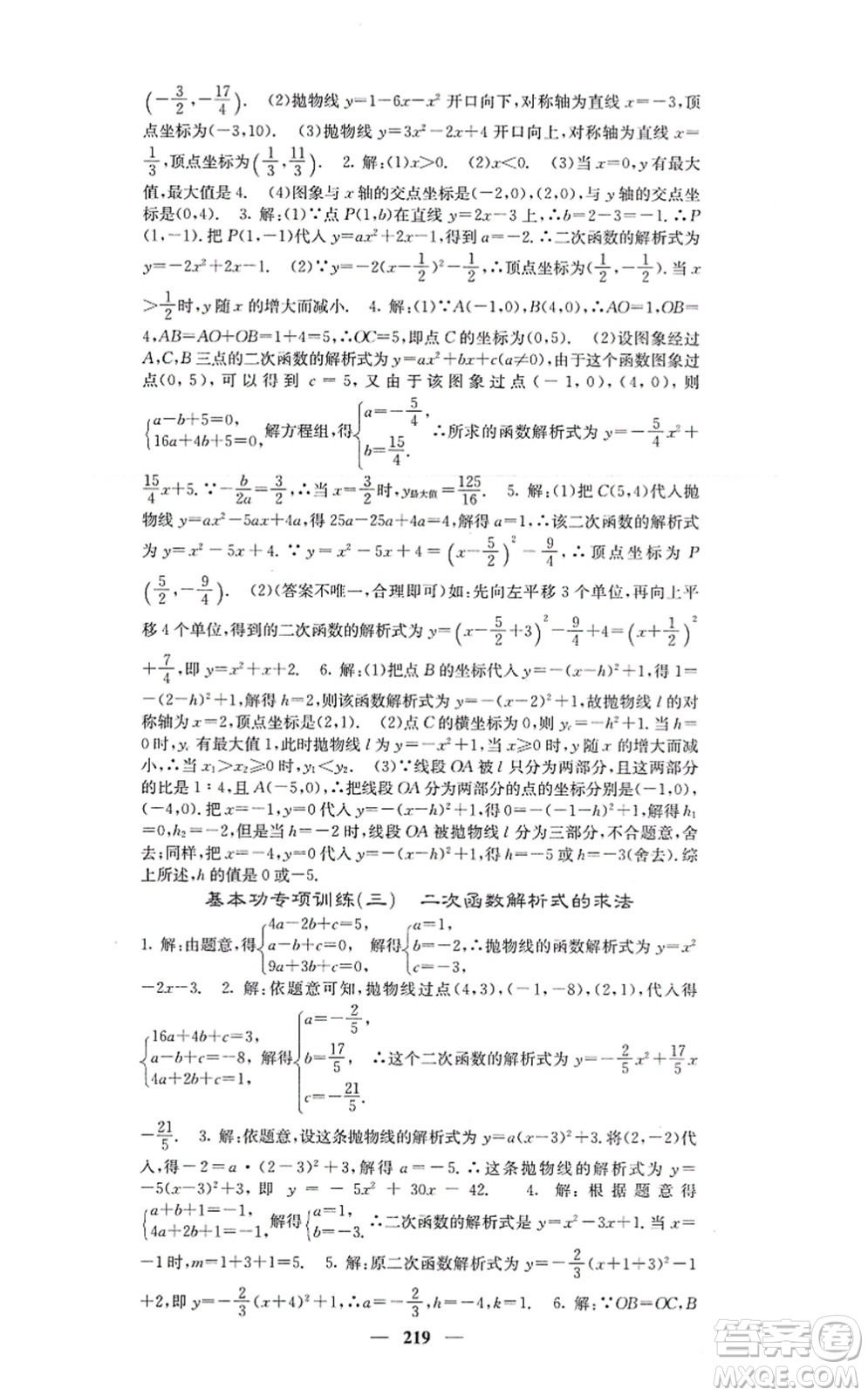 四川大學(xué)出版社2021課堂點(diǎn)睛九年級(jí)數(shù)學(xué)上冊(cè)人教版答案