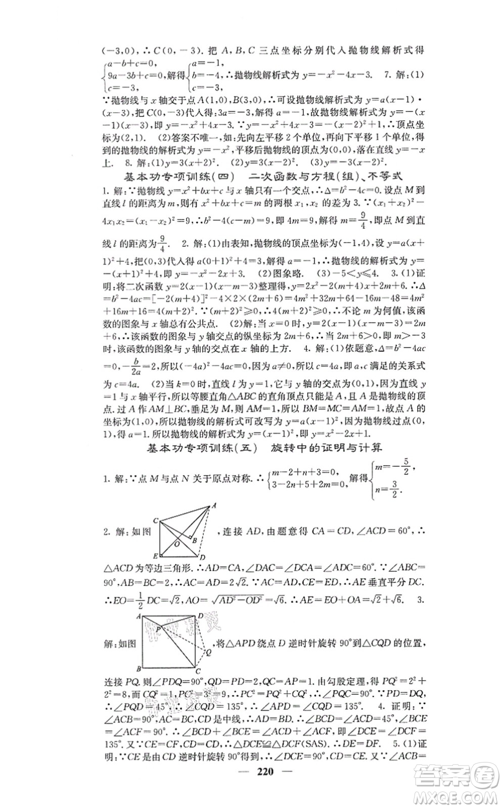 四川大學(xué)出版社2021課堂點(diǎn)睛九年級(jí)數(shù)學(xué)上冊(cè)人教版答案