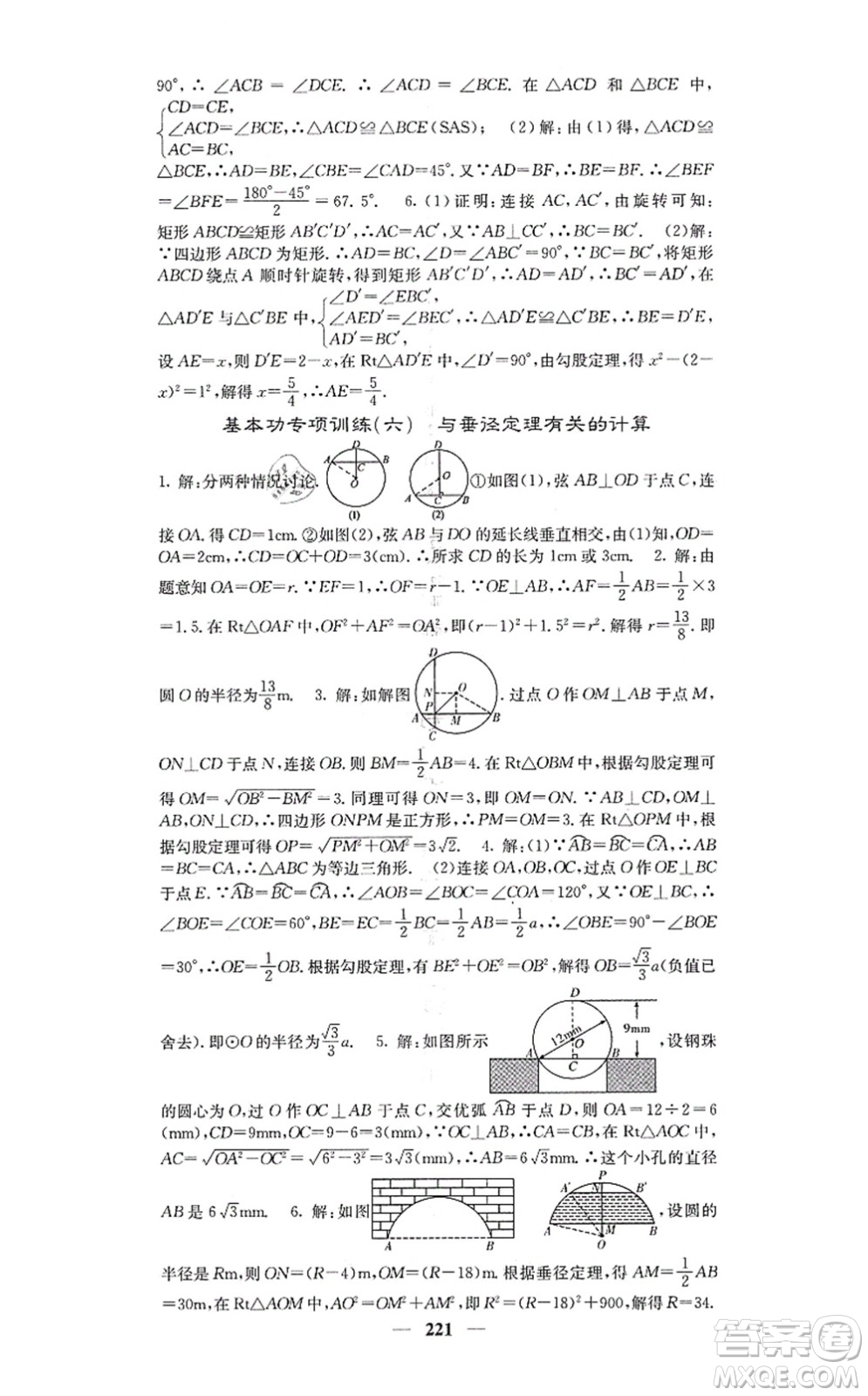 四川大學(xué)出版社2021課堂點(diǎn)睛九年級(jí)數(shù)學(xué)上冊(cè)人教版答案