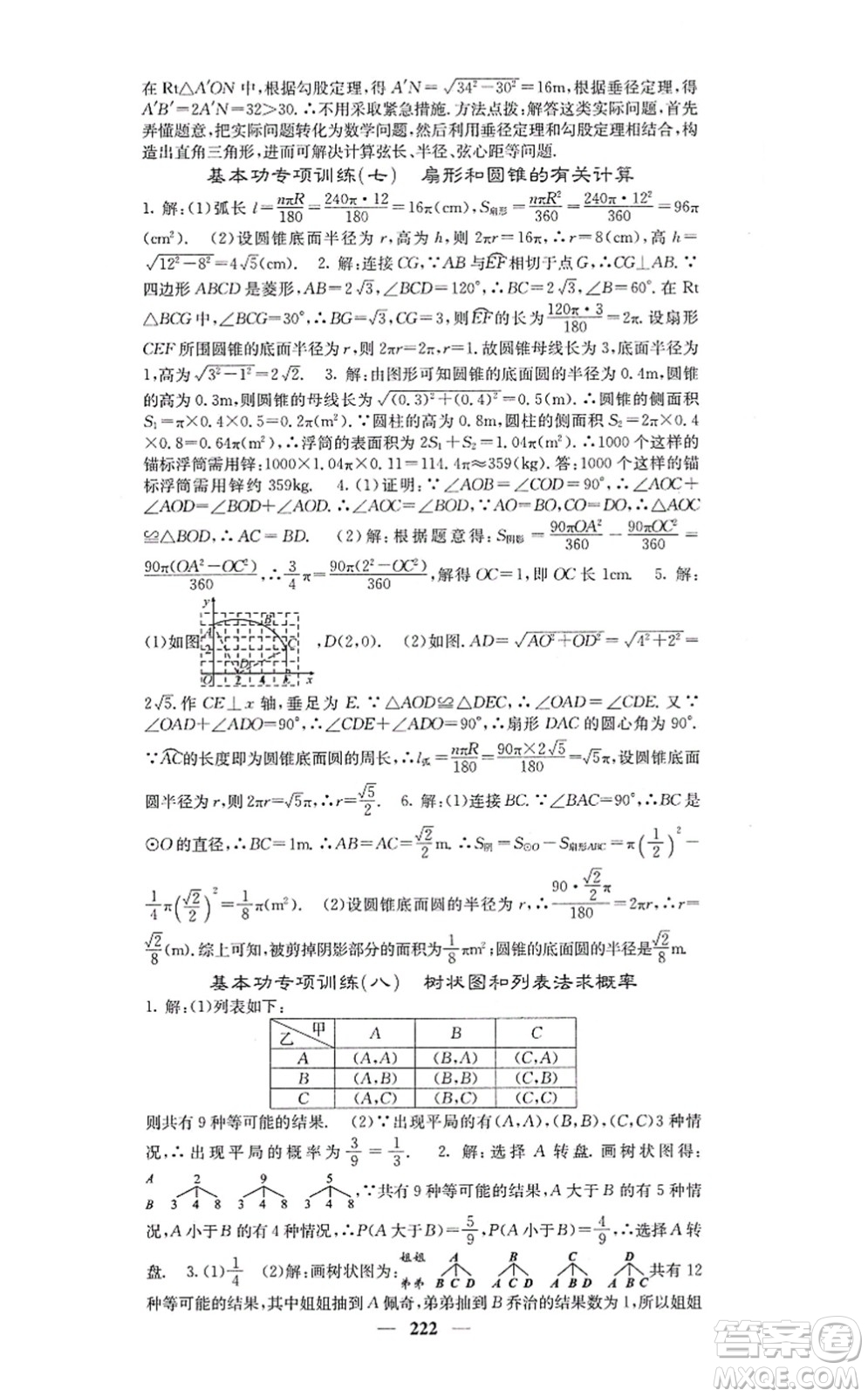 四川大學(xué)出版社2021課堂點(diǎn)睛九年級(jí)數(shù)學(xué)上冊(cè)人教版答案