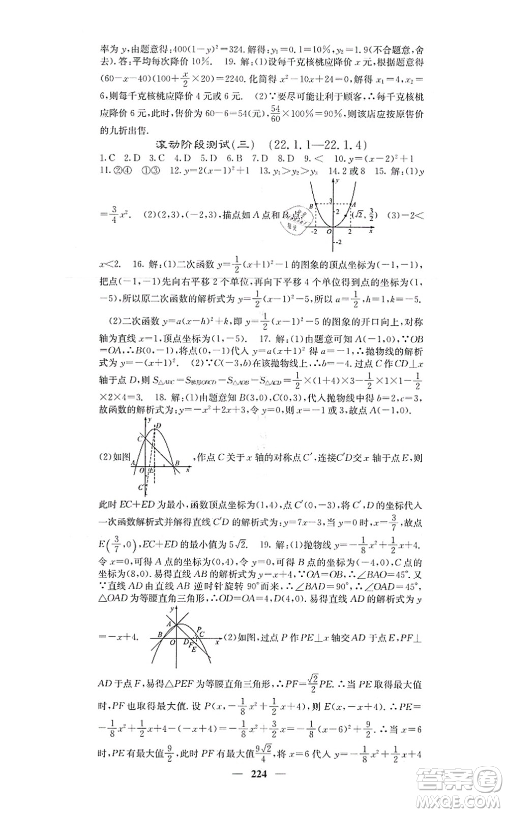 四川大學(xué)出版社2021課堂點(diǎn)睛九年級(jí)數(shù)學(xué)上冊(cè)人教版答案