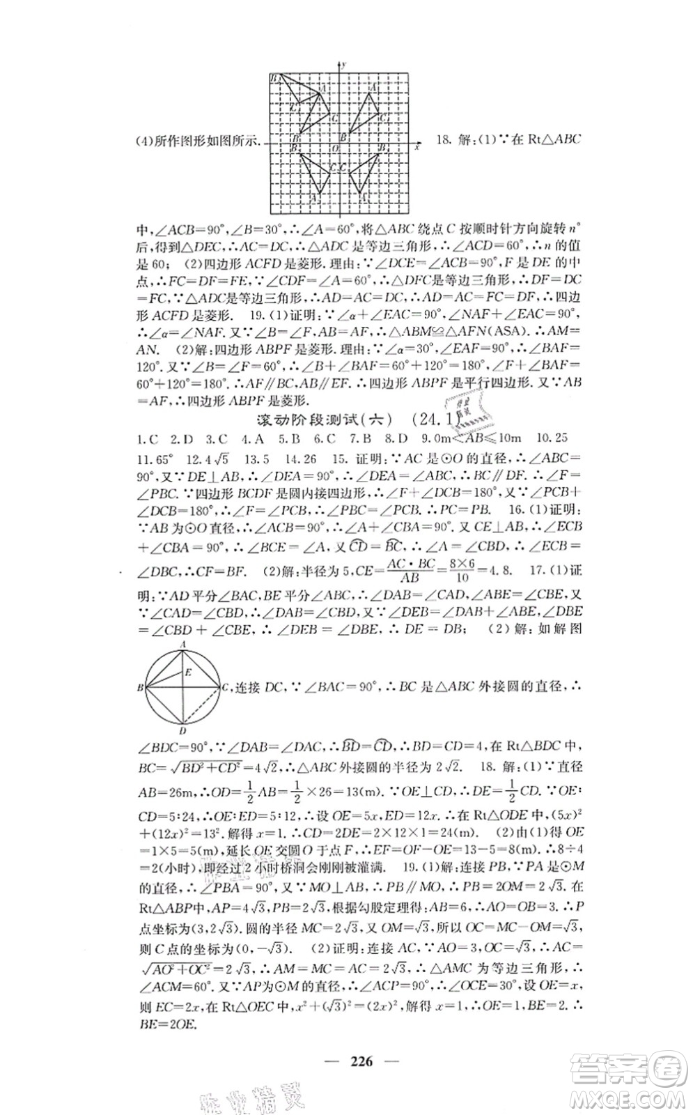 四川大學(xué)出版社2021課堂點(diǎn)睛九年級(jí)數(shù)學(xué)上冊(cè)人教版答案