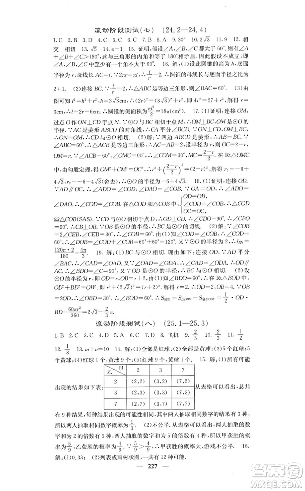 四川大學(xué)出版社2021課堂點(diǎn)睛九年級(jí)數(shù)學(xué)上冊(cè)人教版答案