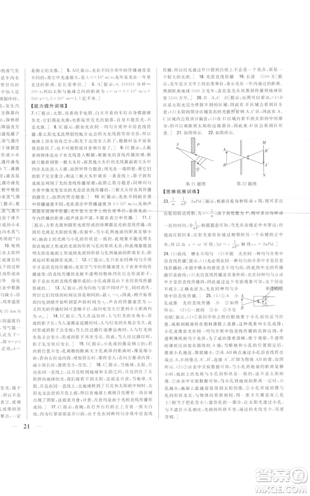 吉林人民出版社2021全科王同步課時(shí)練習(xí)八年級(jí)上冊(cè)物理人教版參考答案