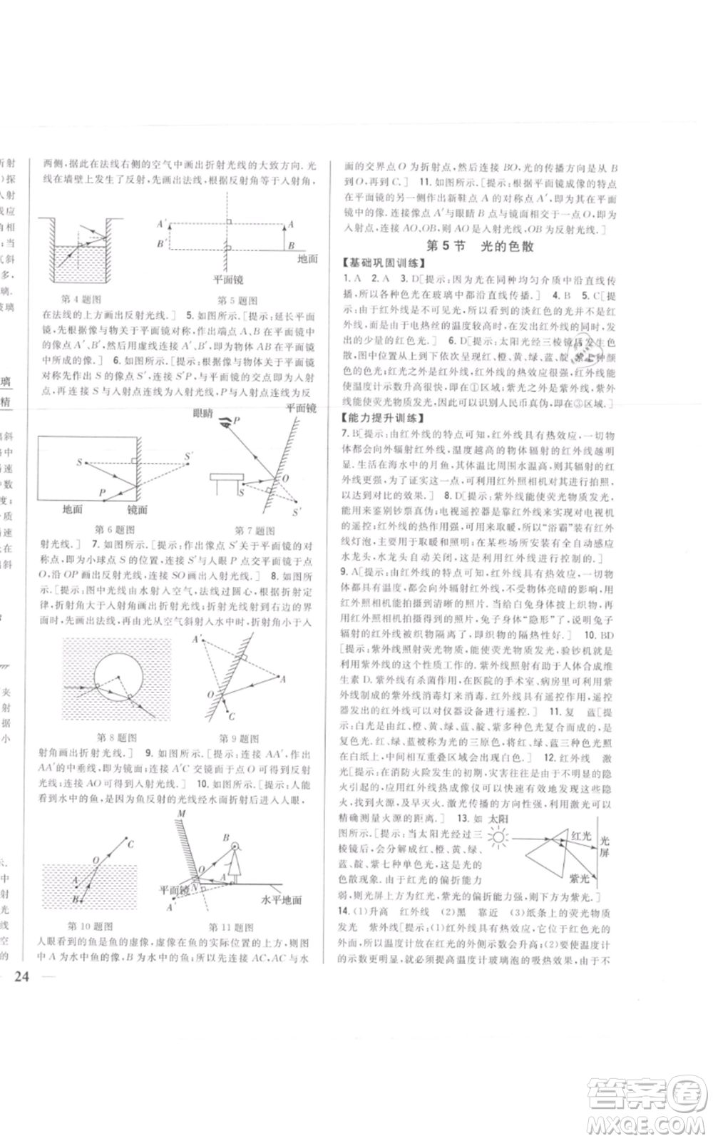 吉林人民出版社2021全科王同步課時(shí)練習(xí)八年級(jí)上冊(cè)物理人教版參考答案