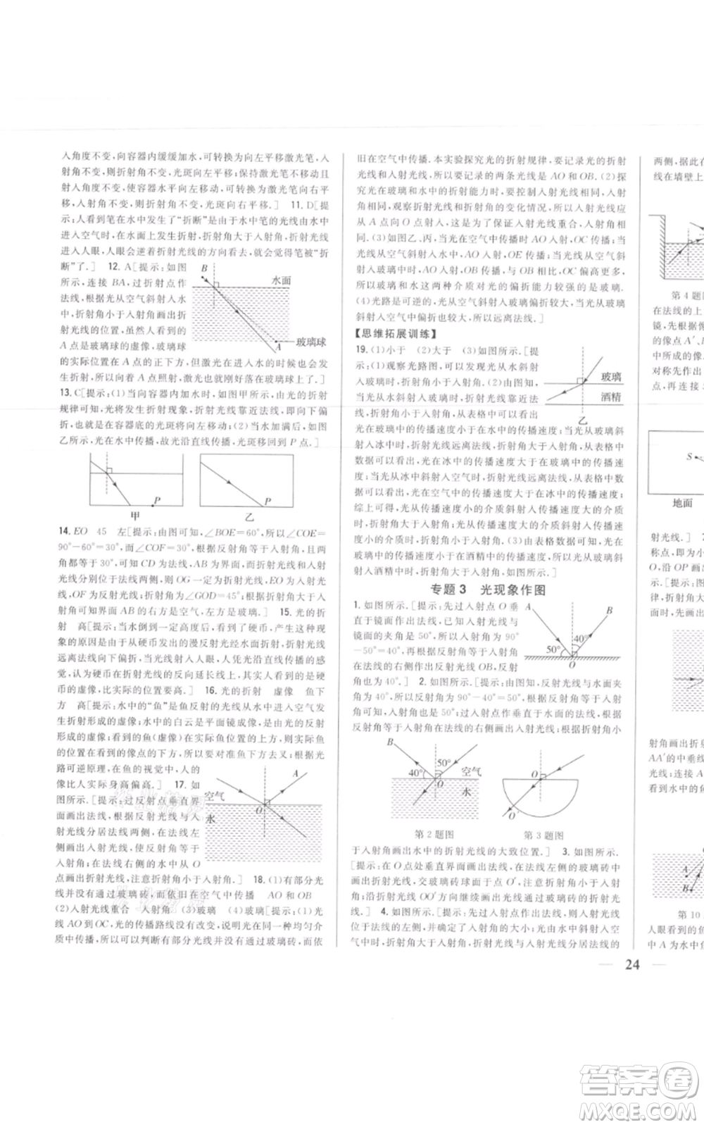 吉林人民出版社2021全科王同步課時(shí)練習(xí)八年級(jí)上冊(cè)物理人教版參考答案