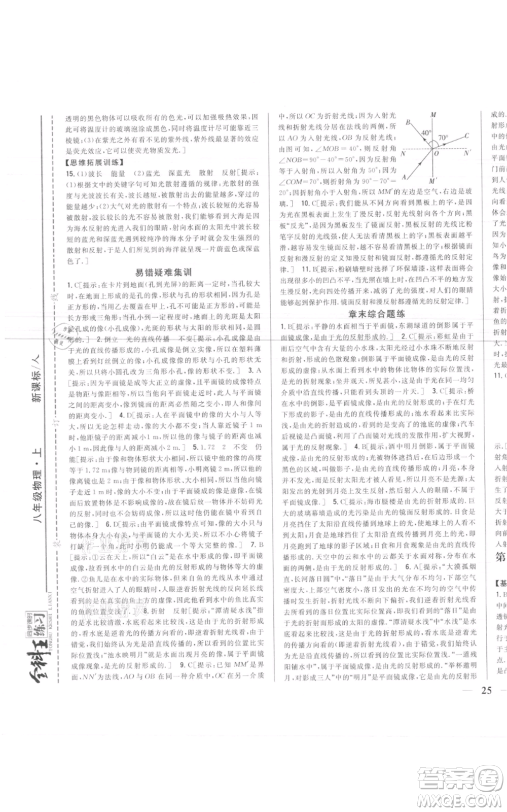 吉林人民出版社2021全科王同步課時(shí)練習(xí)八年級(jí)上冊(cè)物理人教版參考答案