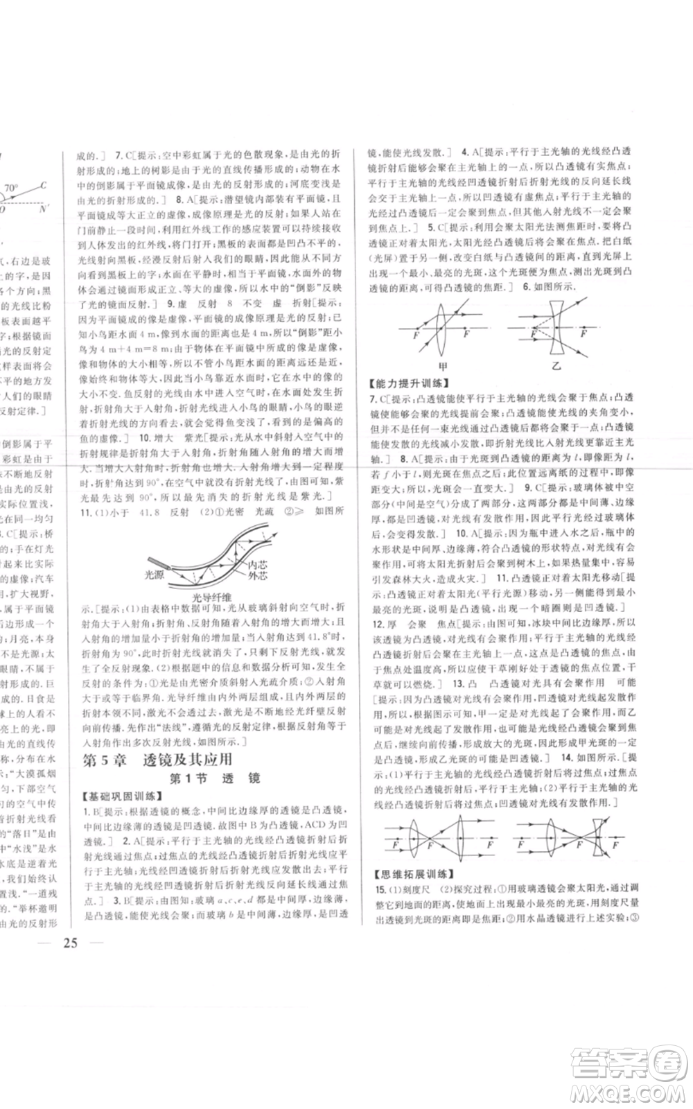 吉林人民出版社2021全科王同步課時(shí)練習(xí)八年級(jí)上冊(cè)物理人教版參考答案