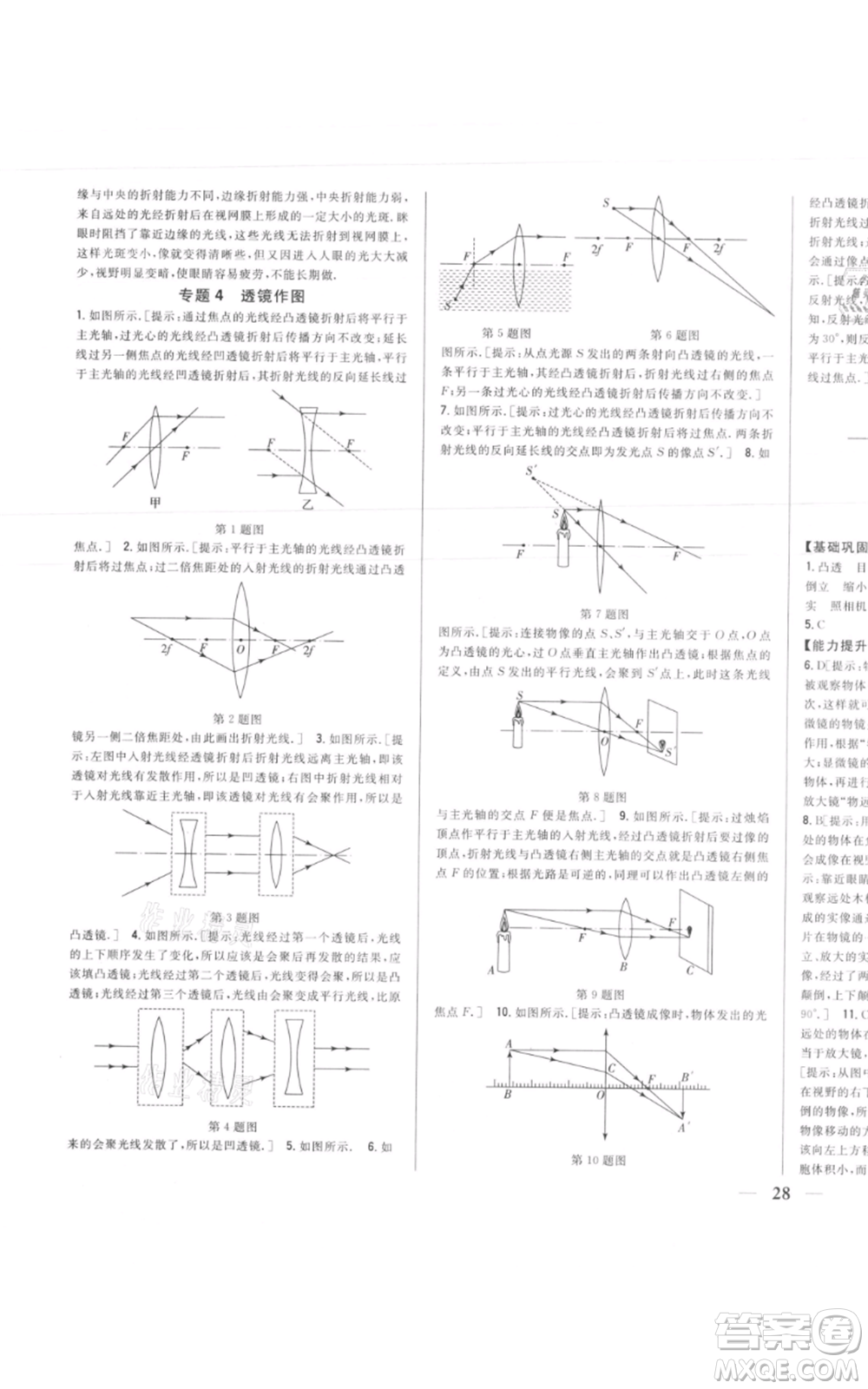 吉林人民出版社2021全科王同步課時(shí)練習(xí)八年級(jí)上冊(cè)物理人教版參考答案