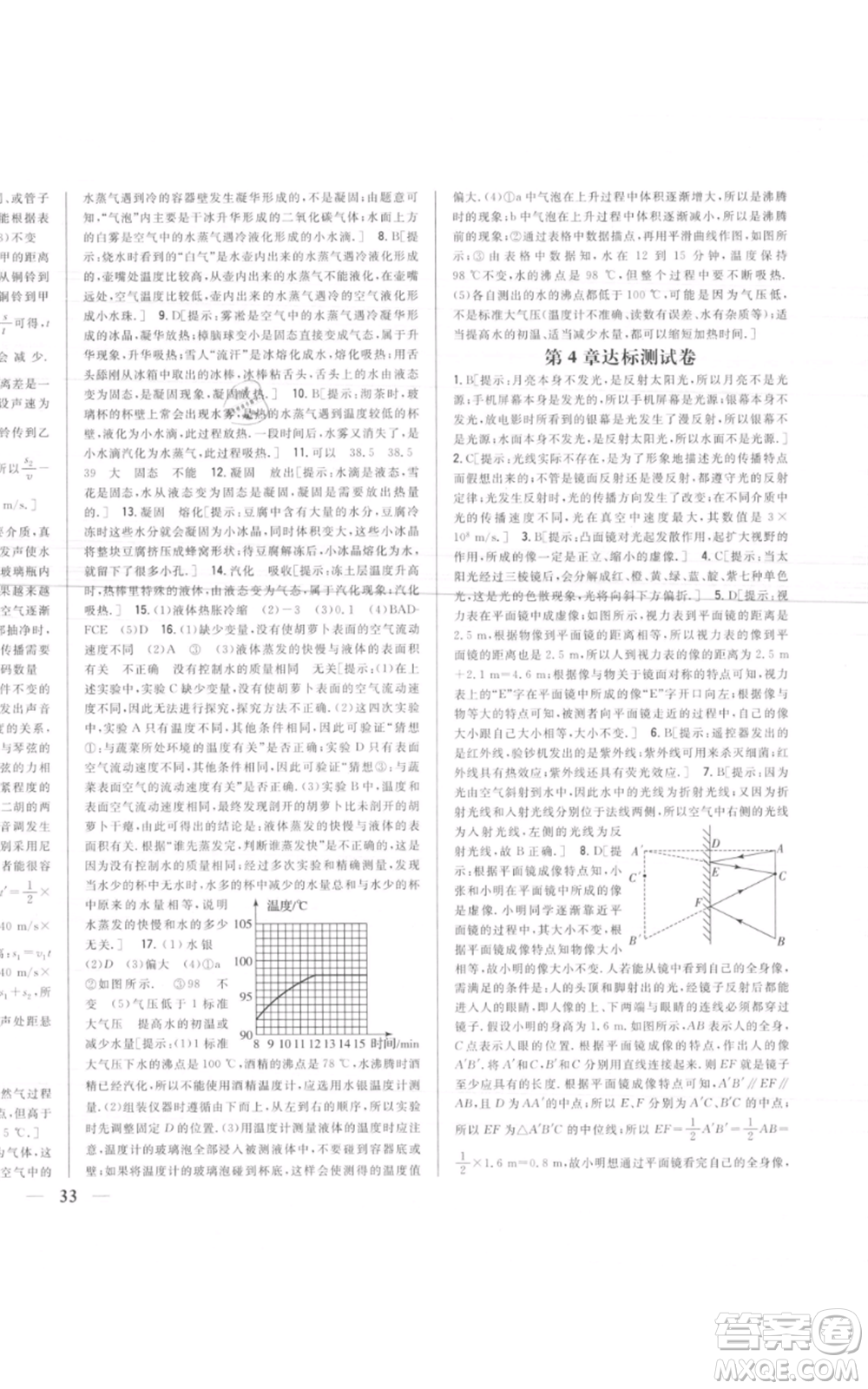 吉林人民出版社2021全科王同步課時(shí)練習(xí)八年級(jí)上冊(cè)物理人教版參考答案