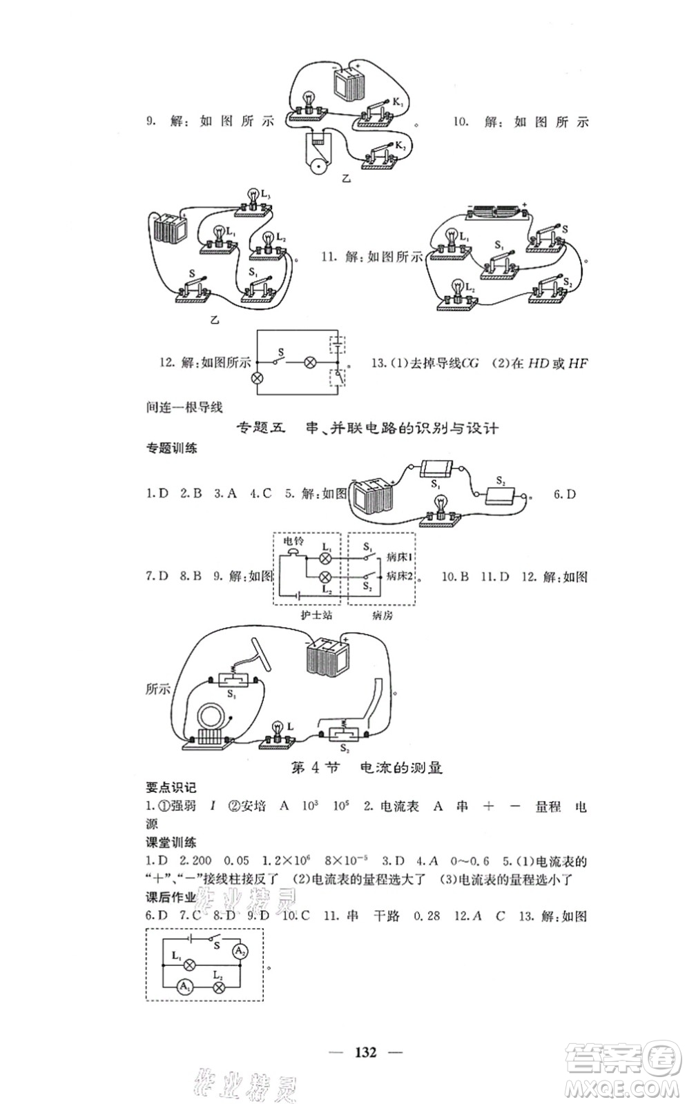 四川大學(xué)出版社2021課堂點(diǎn)睛九年級物理上冊人教版答案