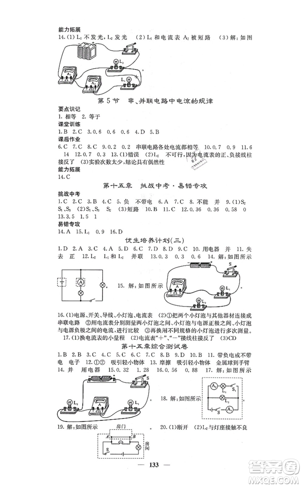 四川大學(xué)出版社2021課堂點(diǎn)睛九年級物理上冊人教版答案