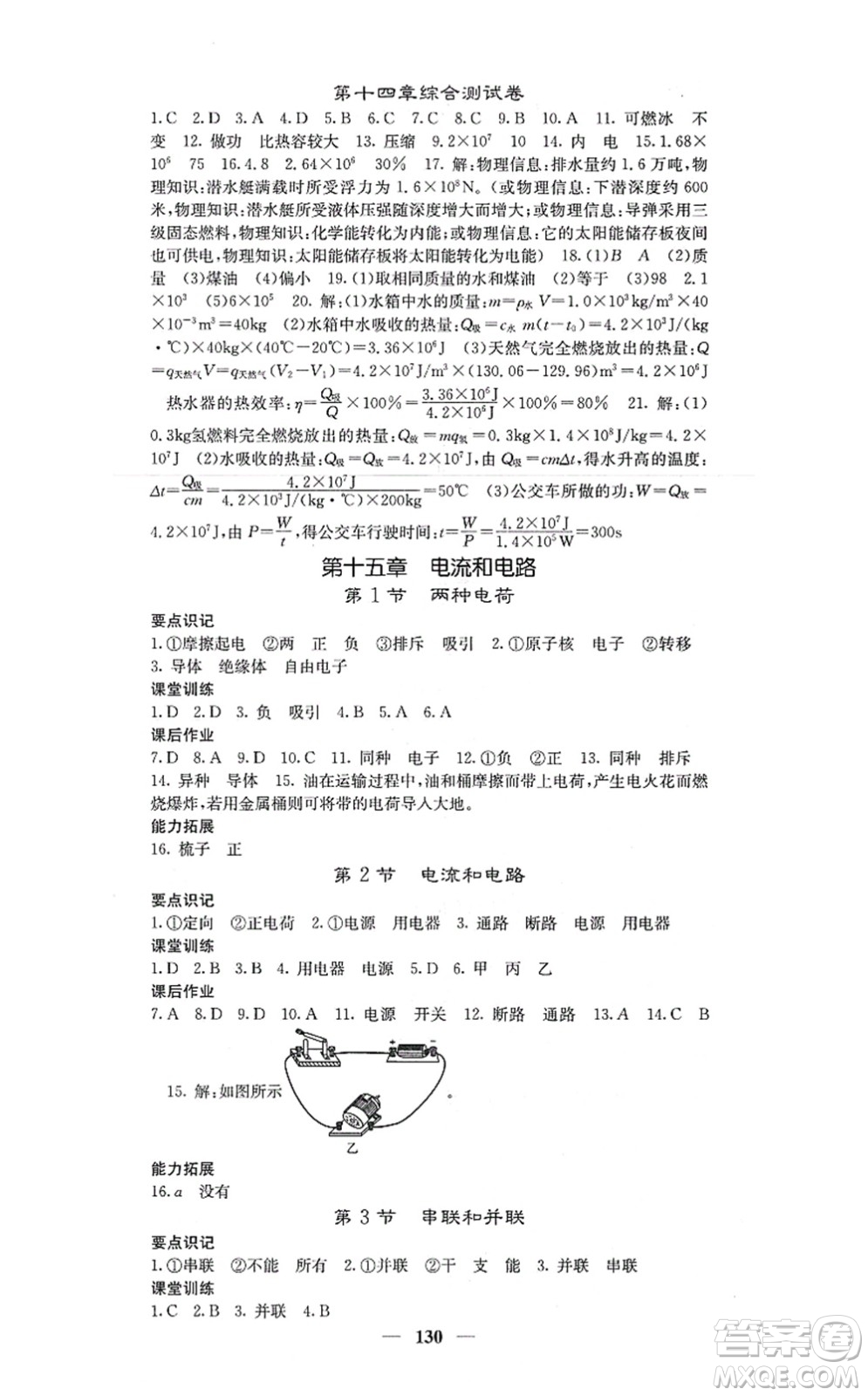 四川大學(xué)出版社2021課堂點(diǎn)睛九年級物理上冊人教版答案