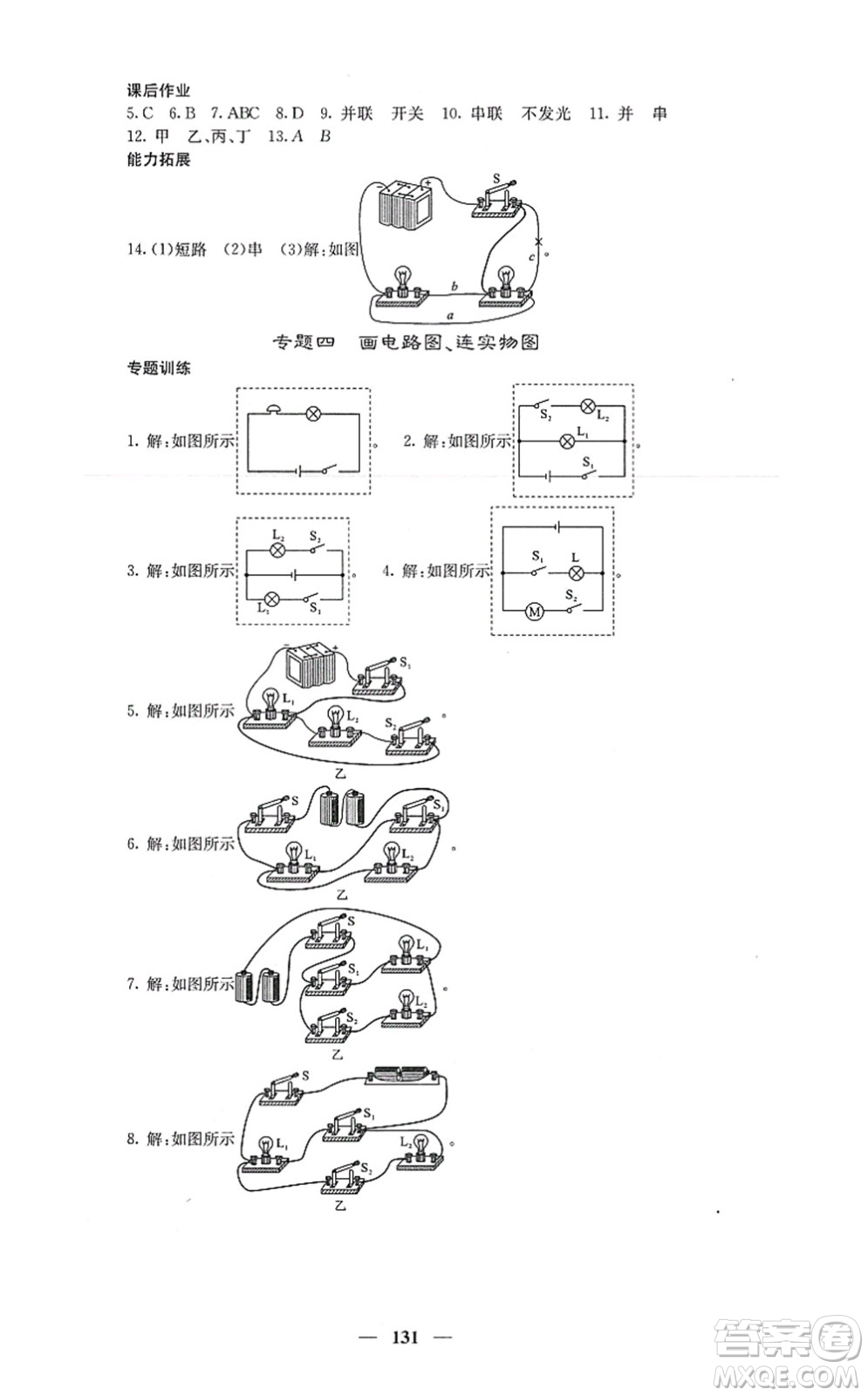 四川大學(xué)出版社2021課堂點(diǎn)睛九年級物理上冊人教版答案