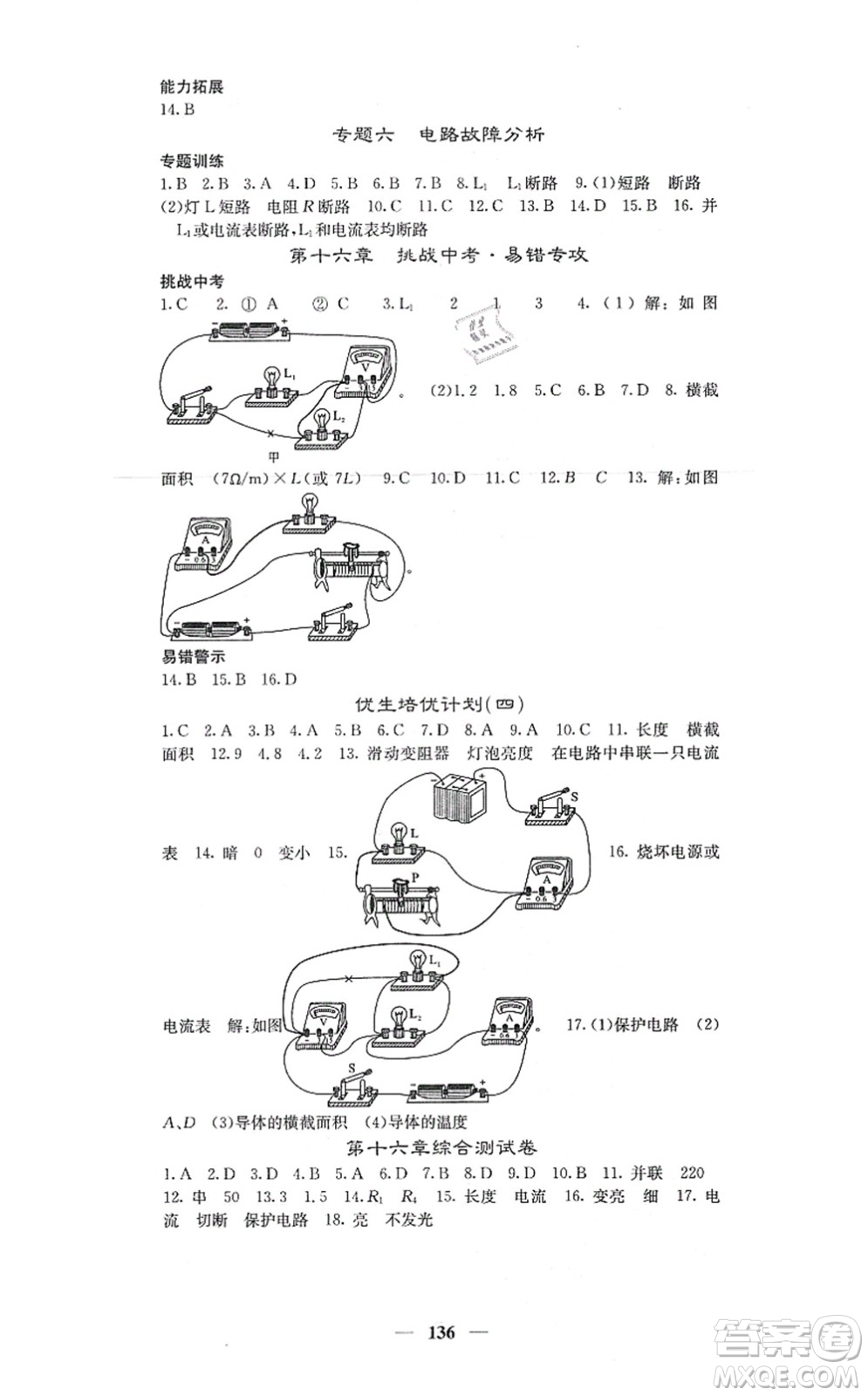 四川大學(xué)出版社2021課堂點(diǎn)睛九年級物理上冊人教版答案