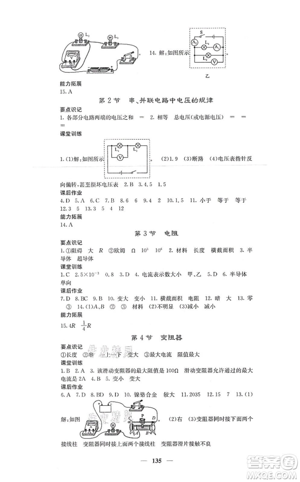 四川大學(xué)出版社2021課堂點(diǎn)睛九年級物理上冊人教版答案