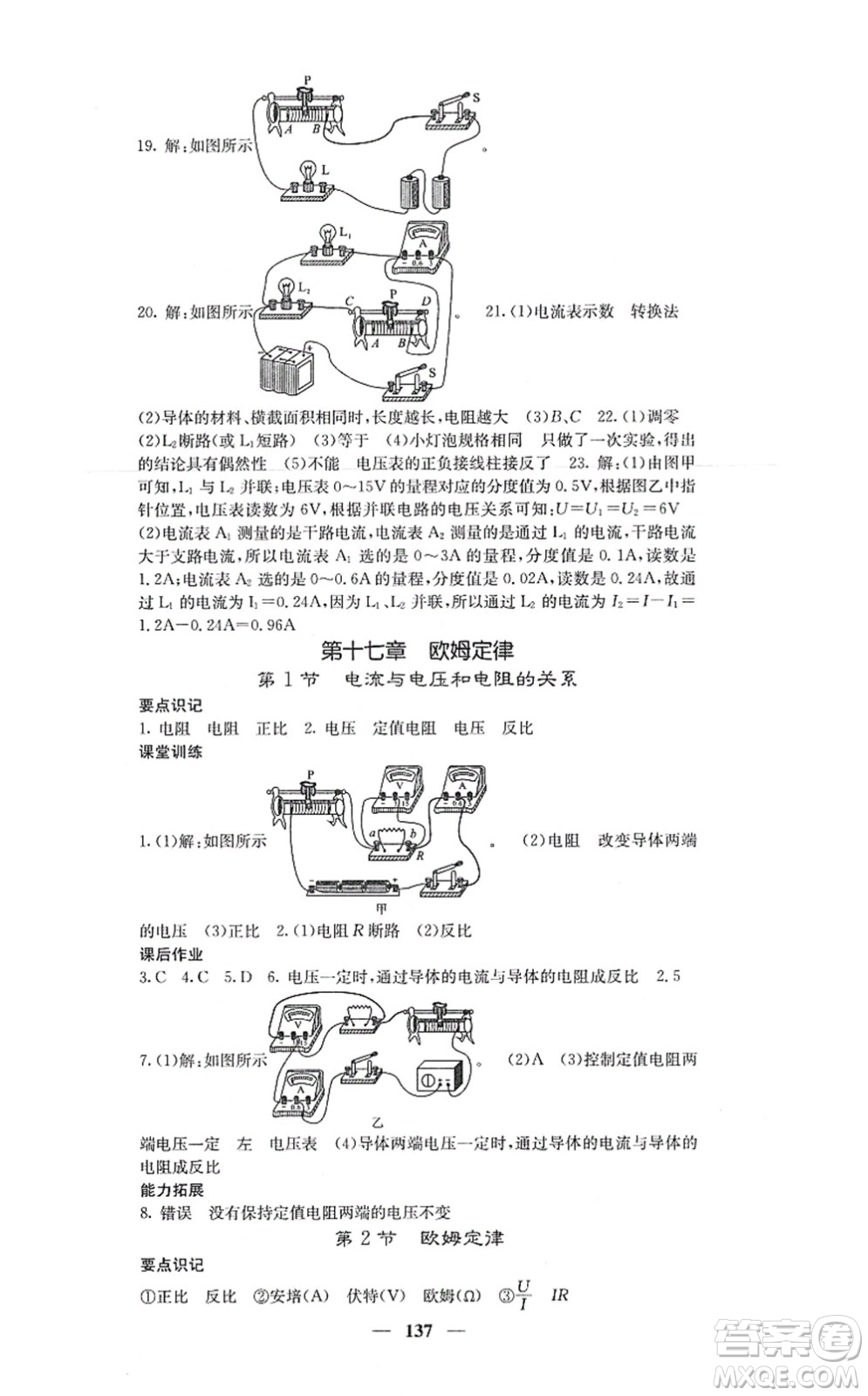 四川大學(xué)出版社2021課堂點(diǎn)睛九年級物理上冊人教版答案