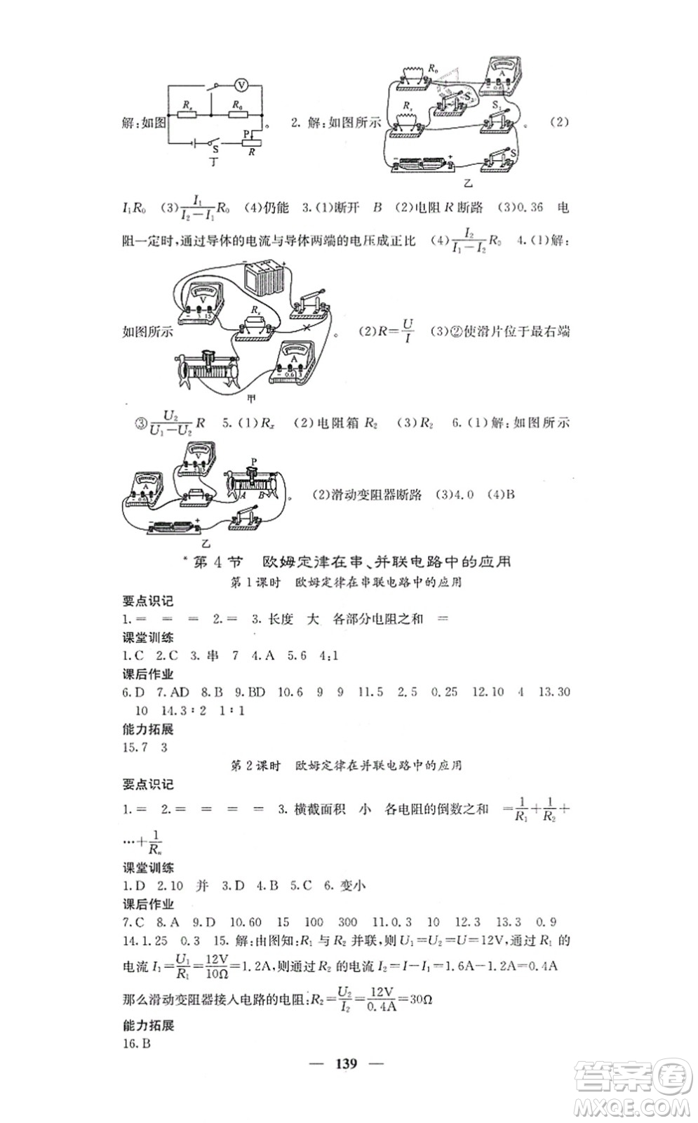 四川大學(xué)出版社2021課堂點(diǎn)睛九年級物理上冊人教版答案