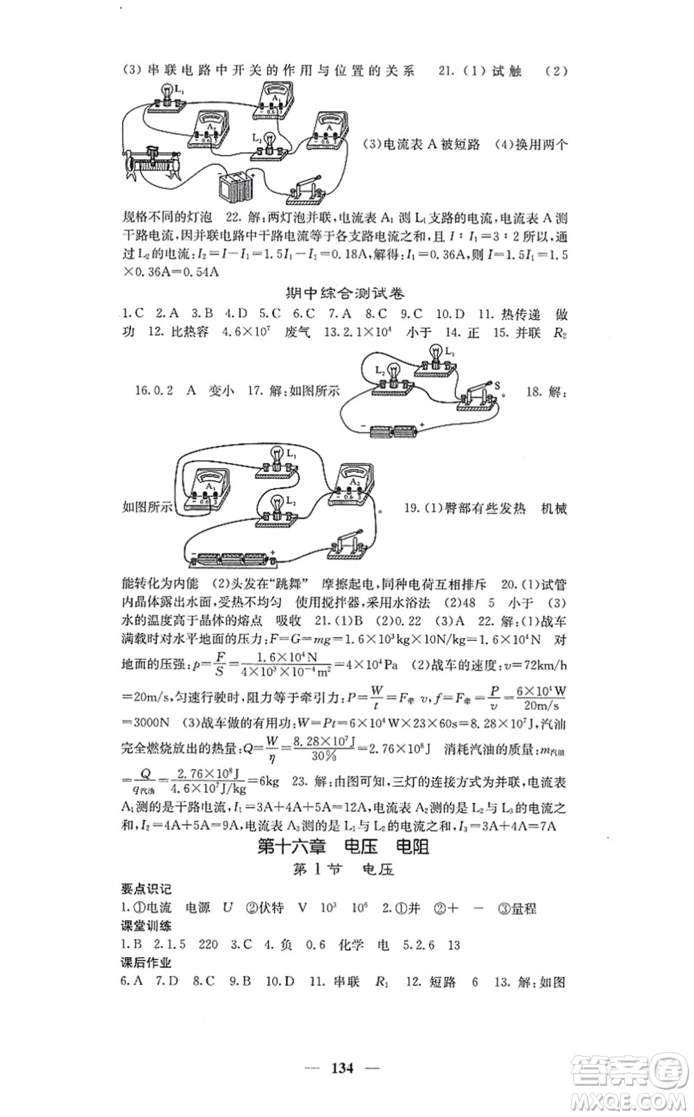 四川大學(xué)出版社2021課堂點(diǎn)睛九年級物理上冊人教版答案