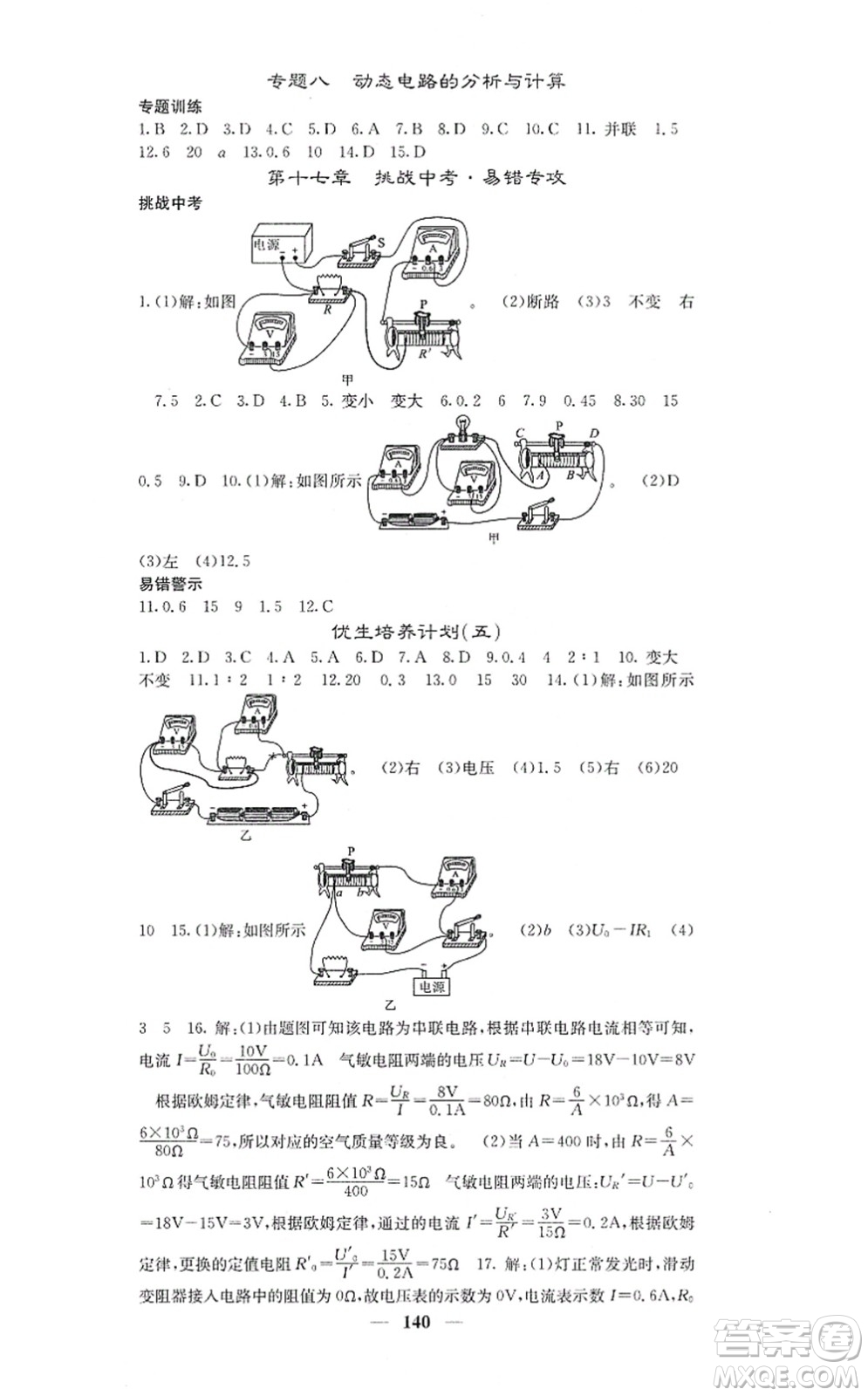 四川大學(xué)出版社2021課堂點(diǎn)睛九年級物理上冊人教版答案