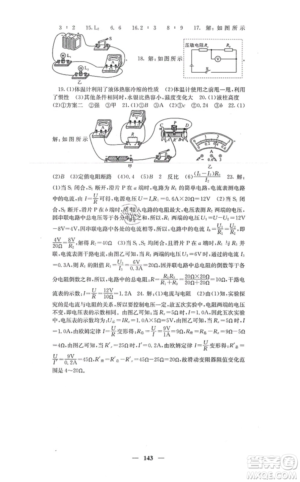 四川大學(xué)出版社2021課堂點(diǎn)睛九年級物理上冊人教版答案