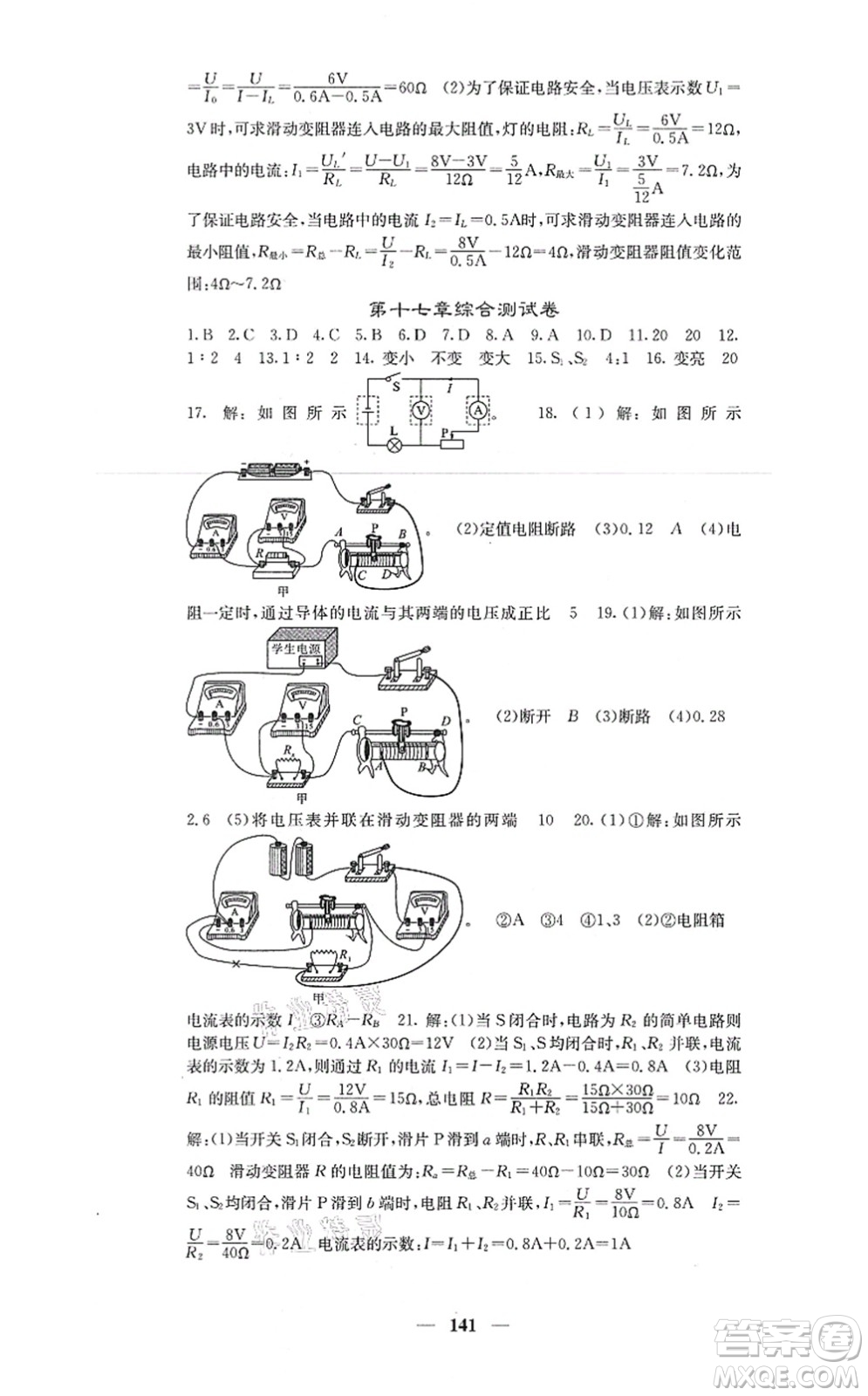 四川大學(xué)出版社2021課堂點(diǎn)睛九年級物理上冊人教版答案