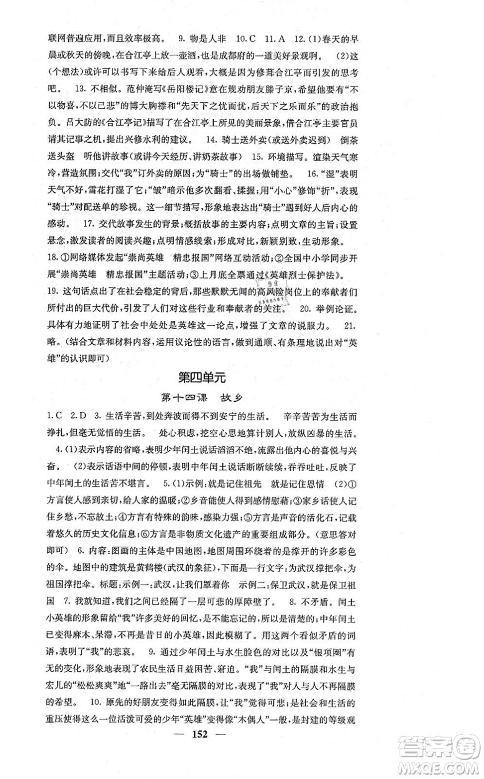 四川大學(xué)出版社2021課堂點(diǎn)睛九年級語文上冊人教版答案