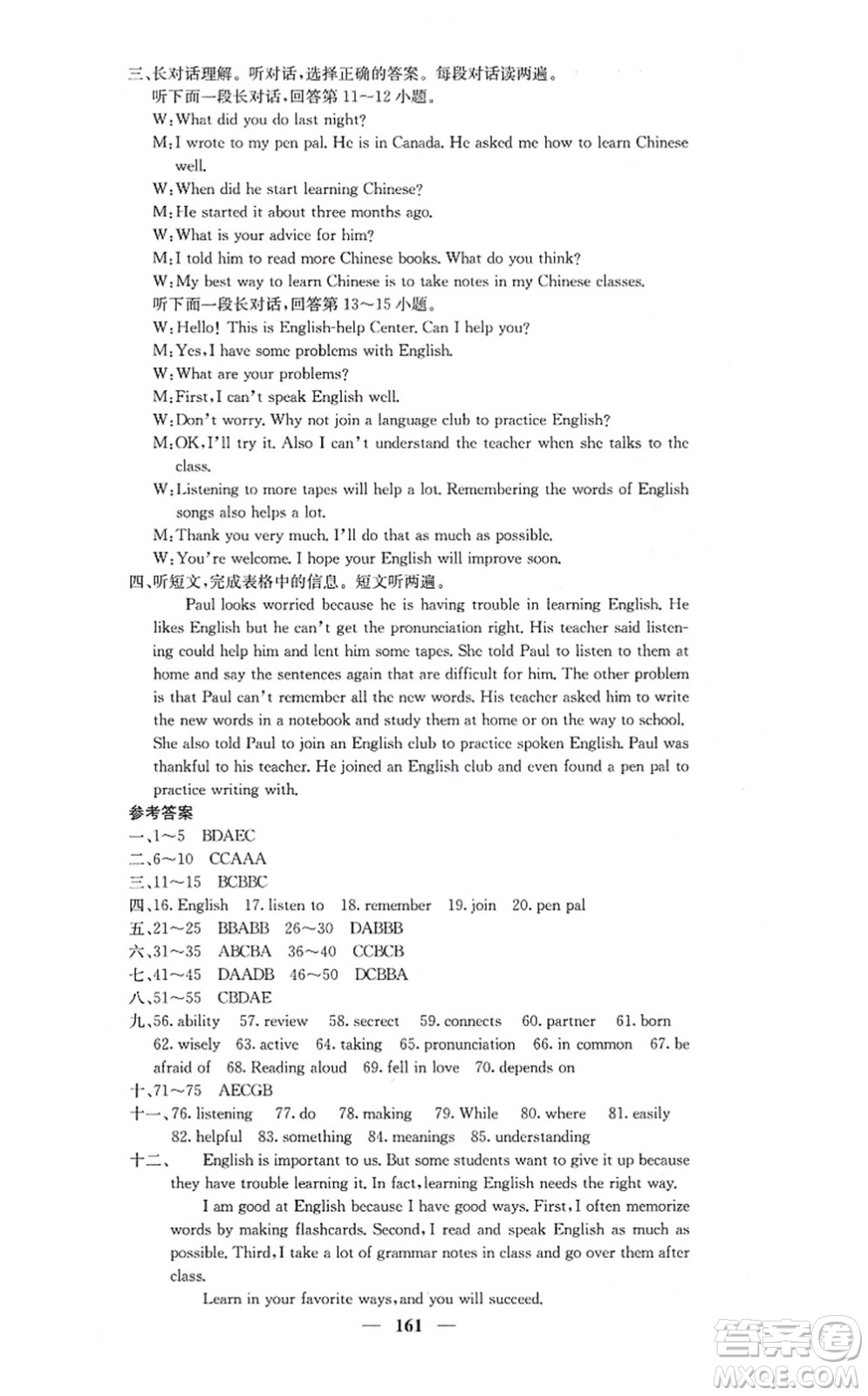 四川大學(xué)出版社2021課堂點(diǎn)睛九年級(jí)英語上冊(cè)人教版答案