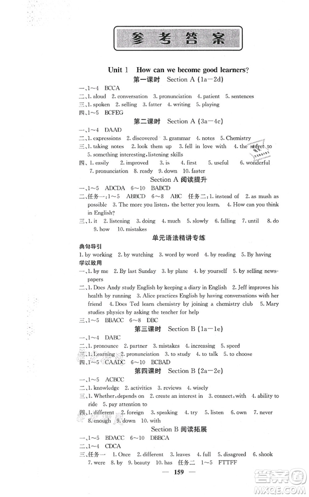 四川大學(xué)出版社2021課堂點(diǎn)睛九年級(jí)英語上冊(cè)人教版答案