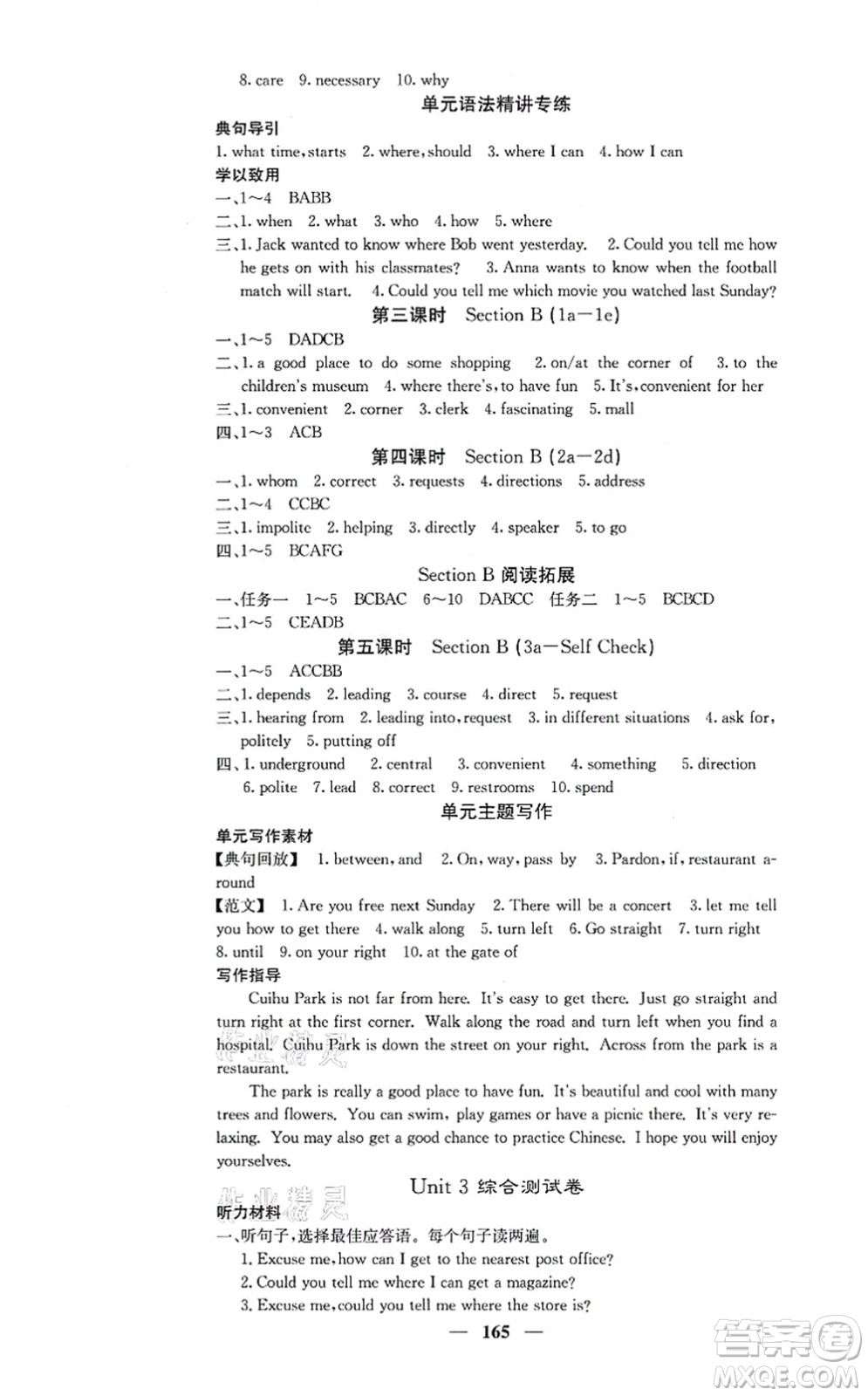 四川大學(xué)出版社2021課堂點(diǎn)睛九年級(jí)英語上冊(cè)人教版答案