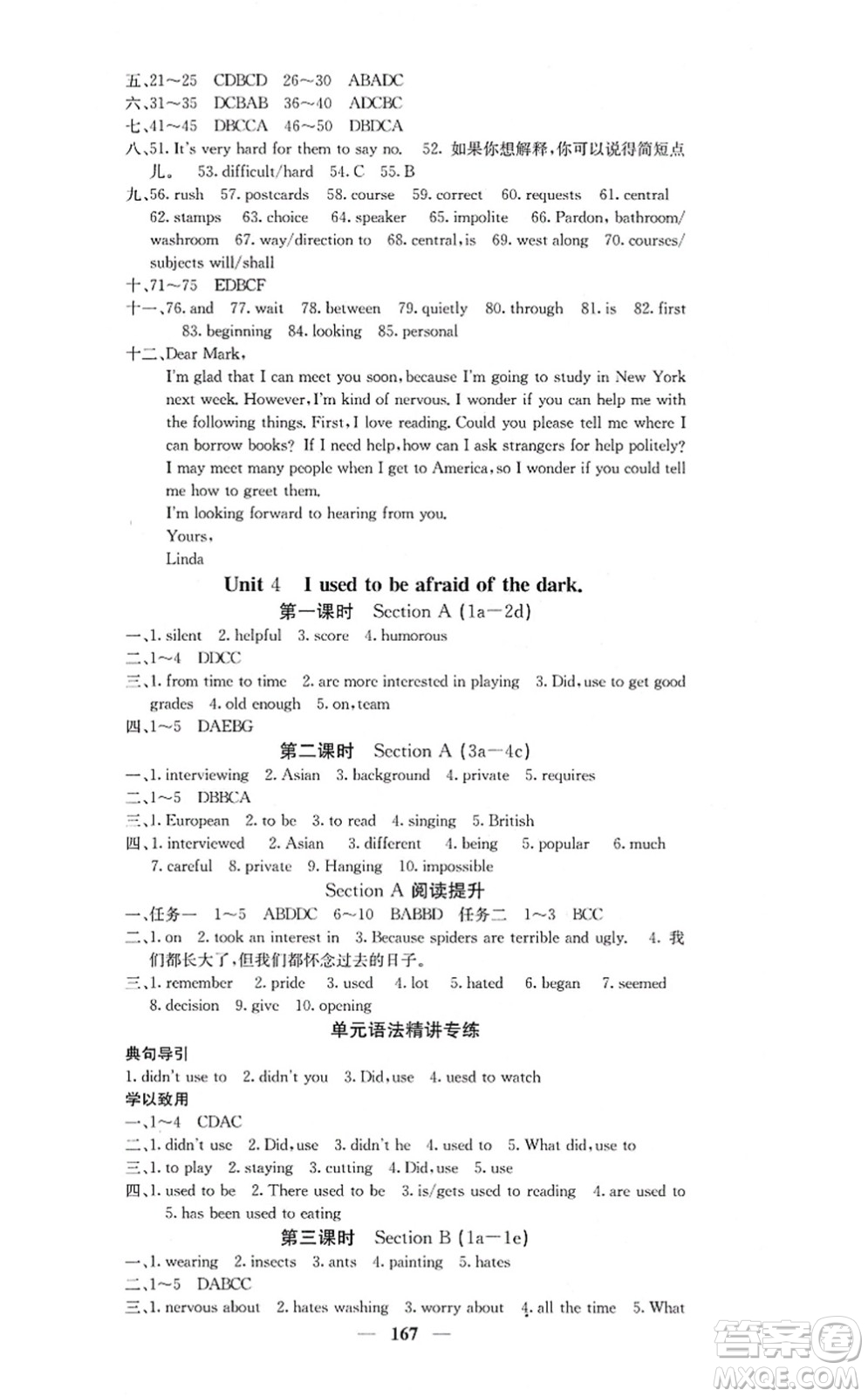 四川大學(xué)出版社2021課堂點(diǎn)睛九年級(jí)英語上冊(cè)人教版答案