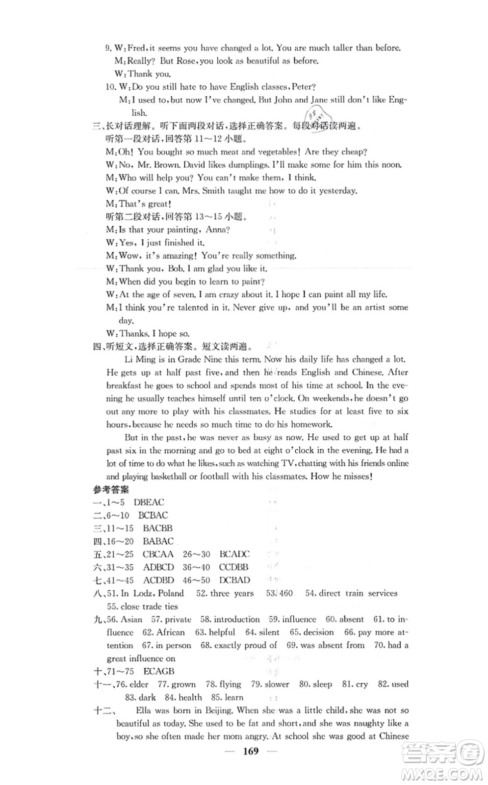 四川大學(xué)出版社2021課堂點(diǎn)睛九年級(jí)英語上冊(cè)人教版答案