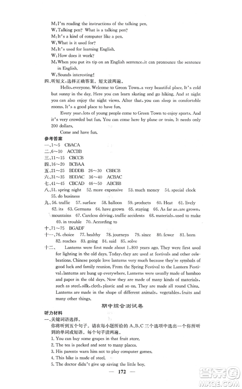 四川大學(xué)出版社2021課堂點(diǎn)睛九年級(jí)英語上冊(cè)人教版答案