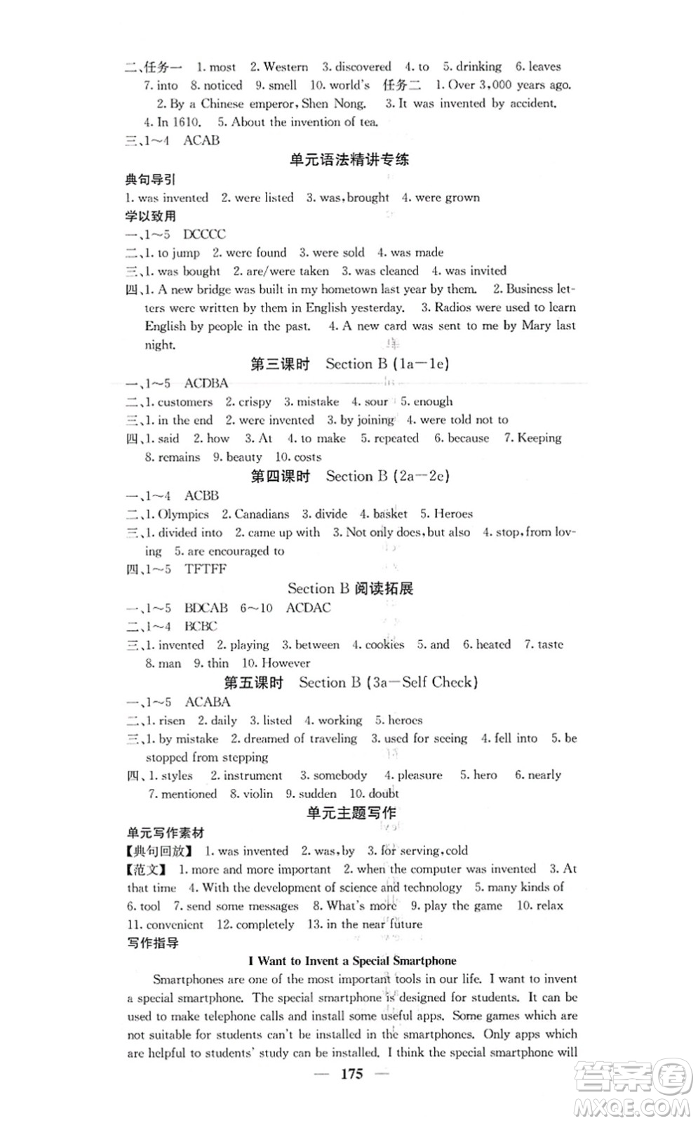 四川大學(xué)出版社2021課堂點(diǎn)睛九年級(jí)英語上冊(cè)人教版答案