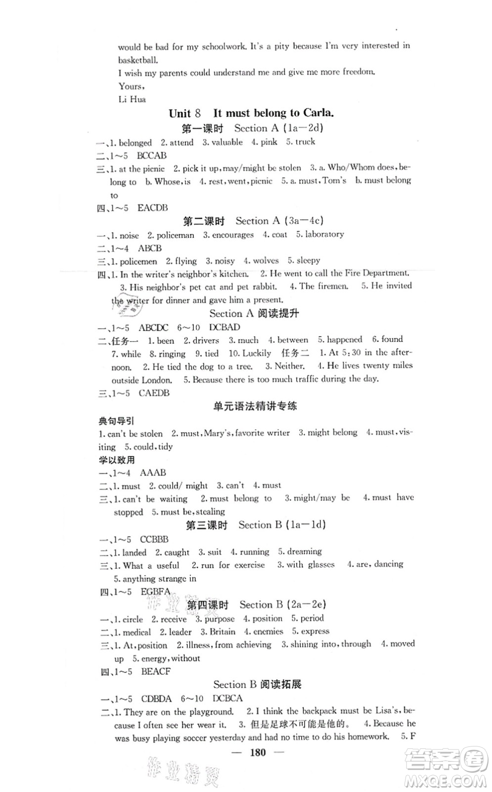 四川大學(xué)出版社2021課堂點(diǎn)睛九年級(jí)英語上冊(cè)人教版答案