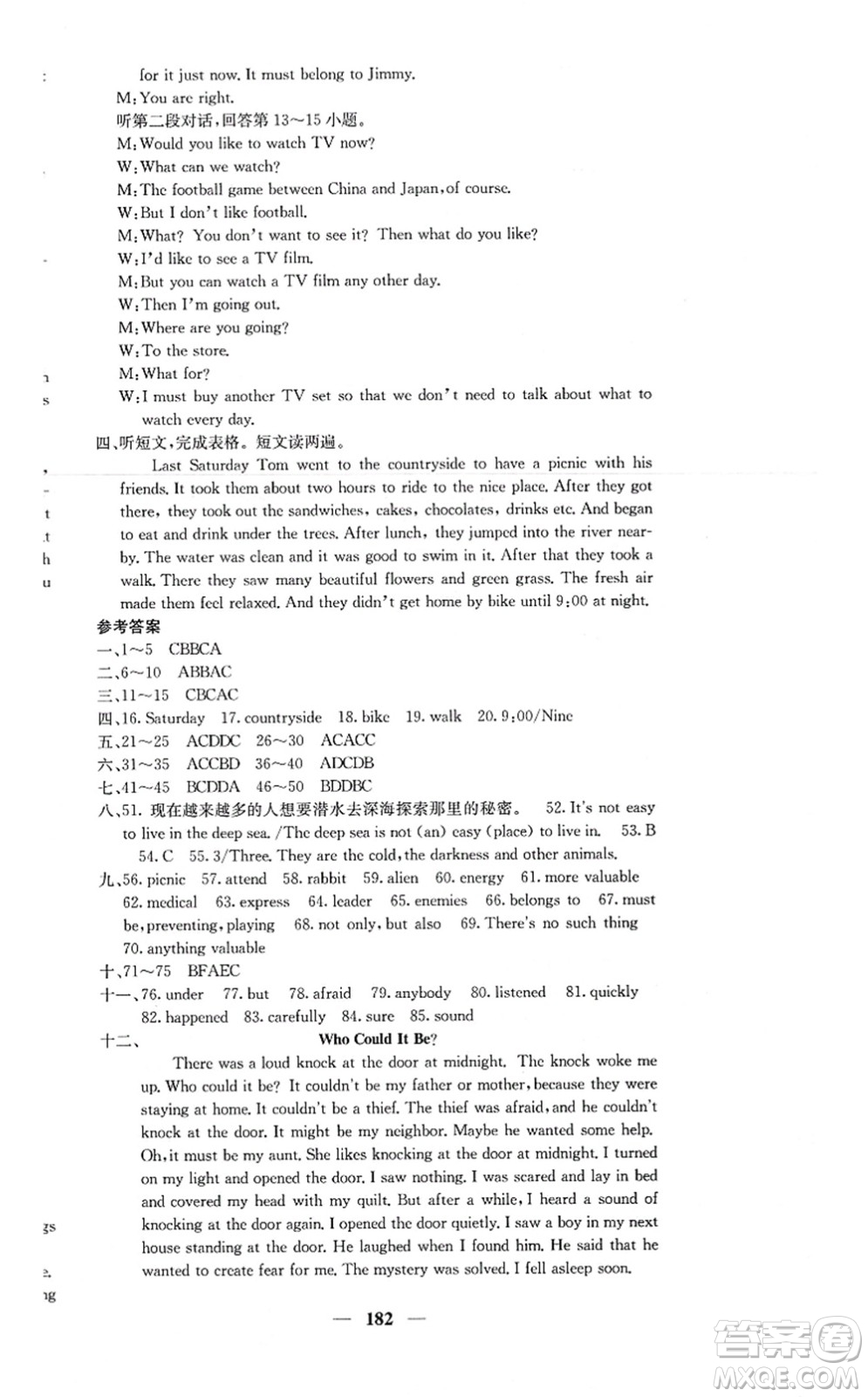 四川大學(xué)出版社2021課堂點(diǎn)睛九年級(jí)英語上冊(cè)人教版答案