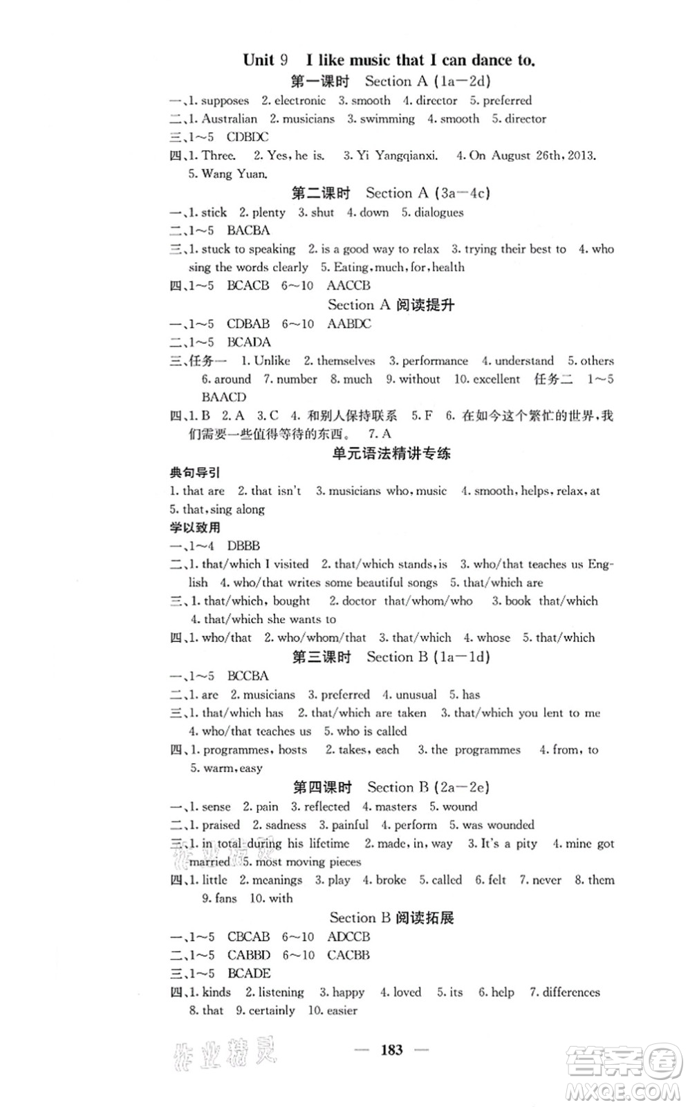 四川大學(xué)出版社2021課堂點(diǎn)睛九年級(jí)英語上冊(cè)人教版答案