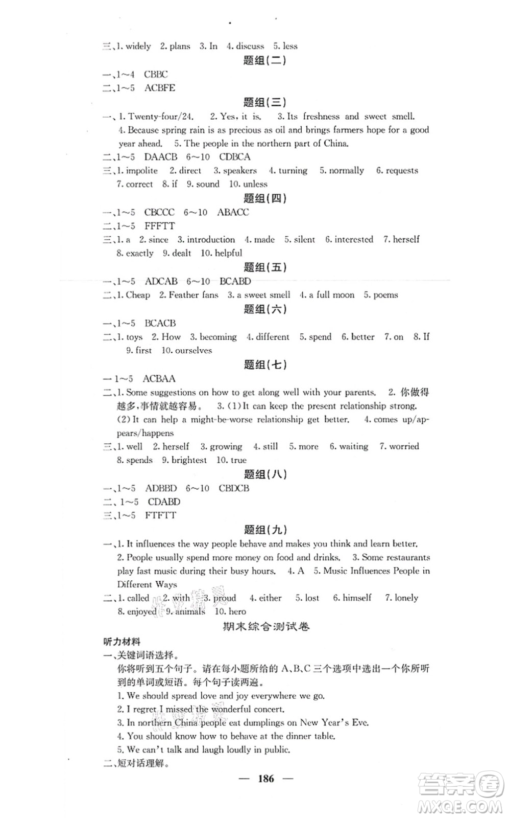 四川大學(xué)出版社2021課堂點(diǎn)睛九年級(jí)英語上冊(cè)人教版答案