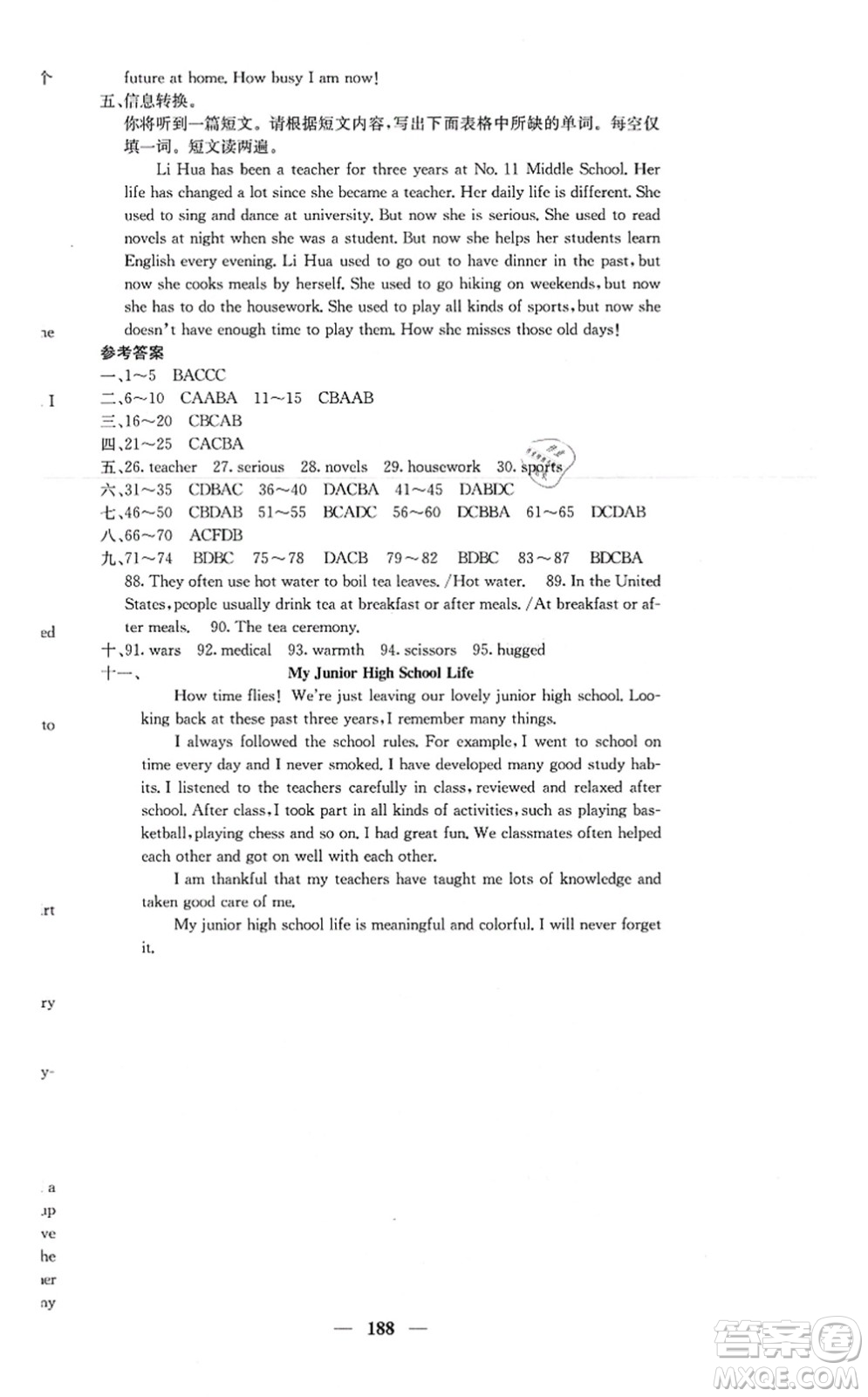 四川大學(xué)出版社2021課堂點(diǎn)睛九年級(jí)英語上冊(cè)人教版答案