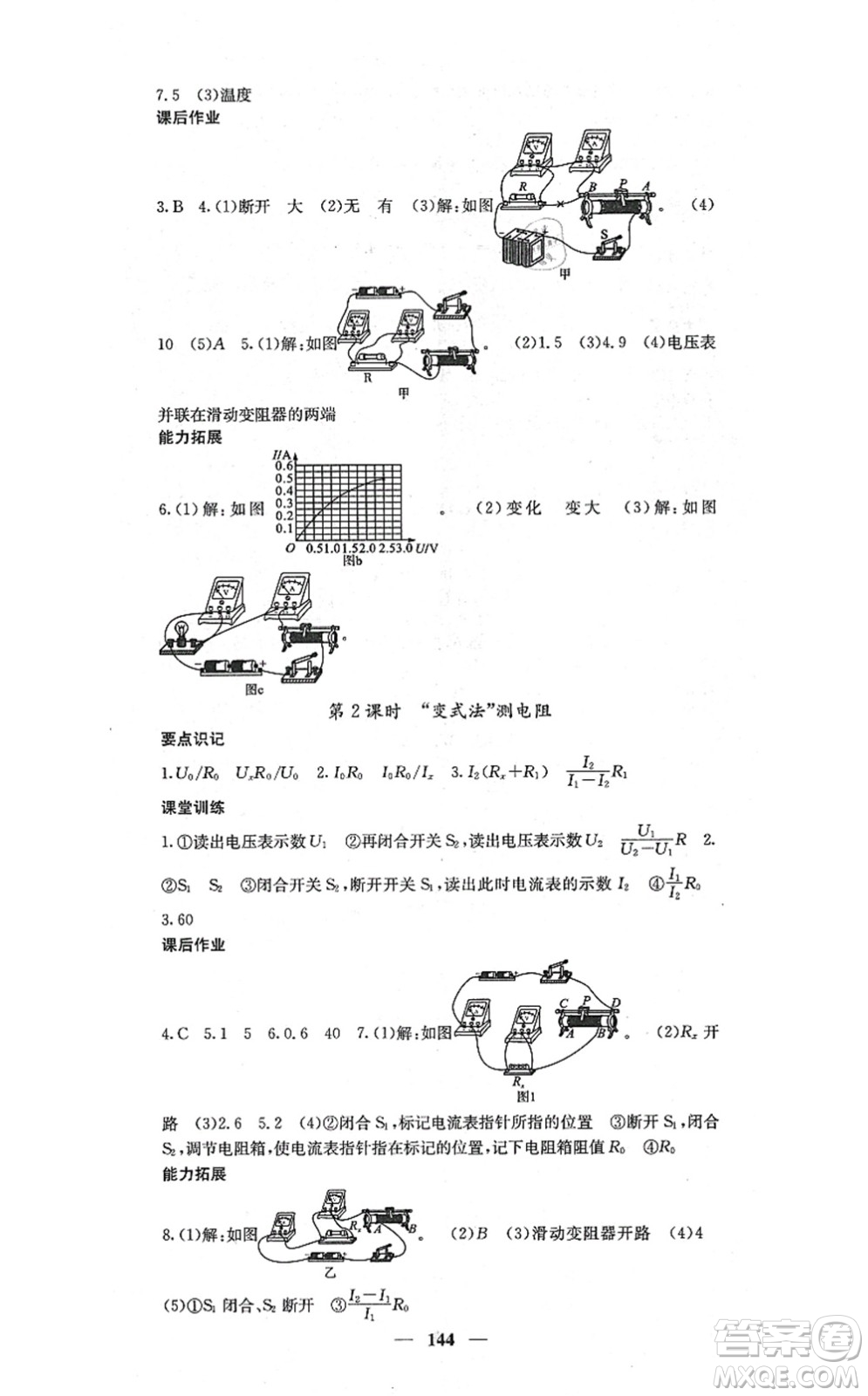 四川大學(xué)出版社2021課堂點(diǎn)睛九年級(jí)物理上冊(cè)滬科版答案