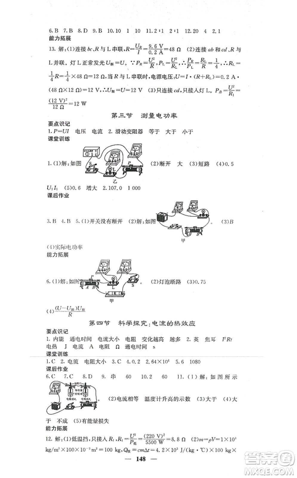 四川大學(xué)出版社2021課堂點(diǎn)睛九年級(jí)物理上冊(cè)滬科版答案