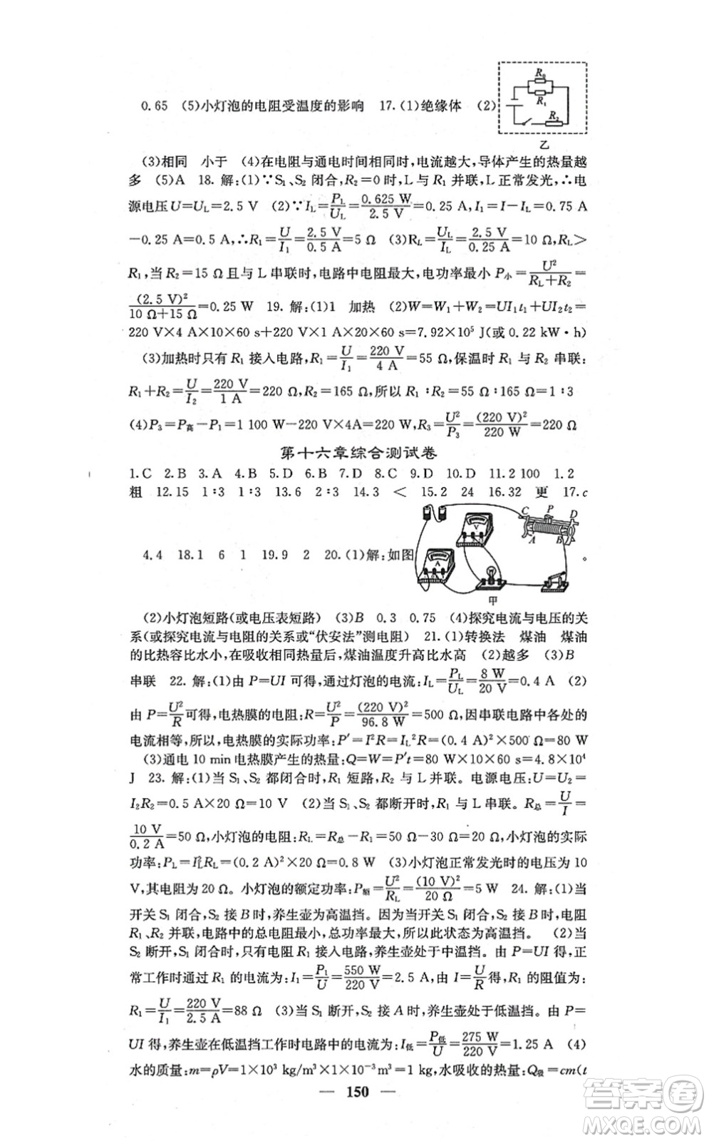 四川大學(xué)出版社2021課堂點(diǎn)睛九年級(jí)物理上冊(cè)滬科版答案