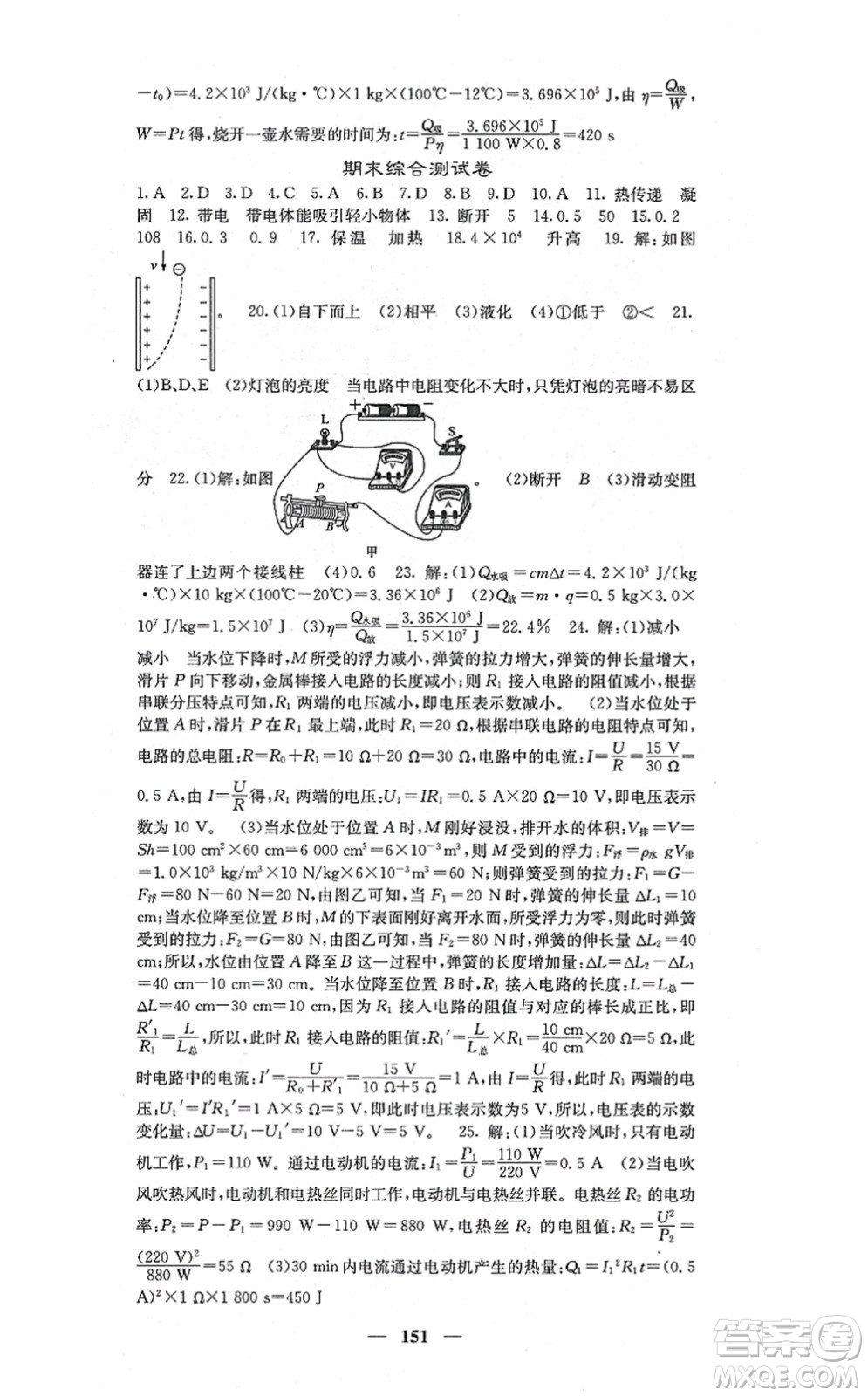 四川大學(xué)出版社2021課堂點(diǎn)睛九年級(jí)物理上冊(cè)滬科版答案