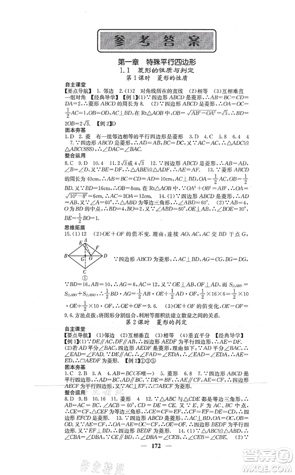 四川大學(xué)出版社2021課堂點(diǎn)睛九年級(jí)數(shù)學(xué)上冊(cè)北師版答案