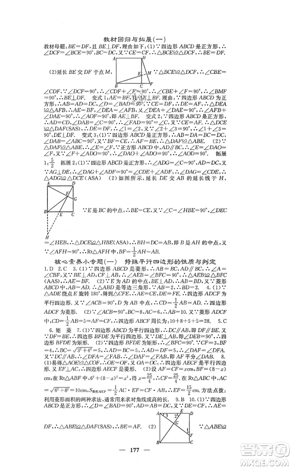 四川大學(xué)出版社2021課堂點(diǎn)睛九年級(jí)數(shù)學(xué)上冊(cè)北師版答案